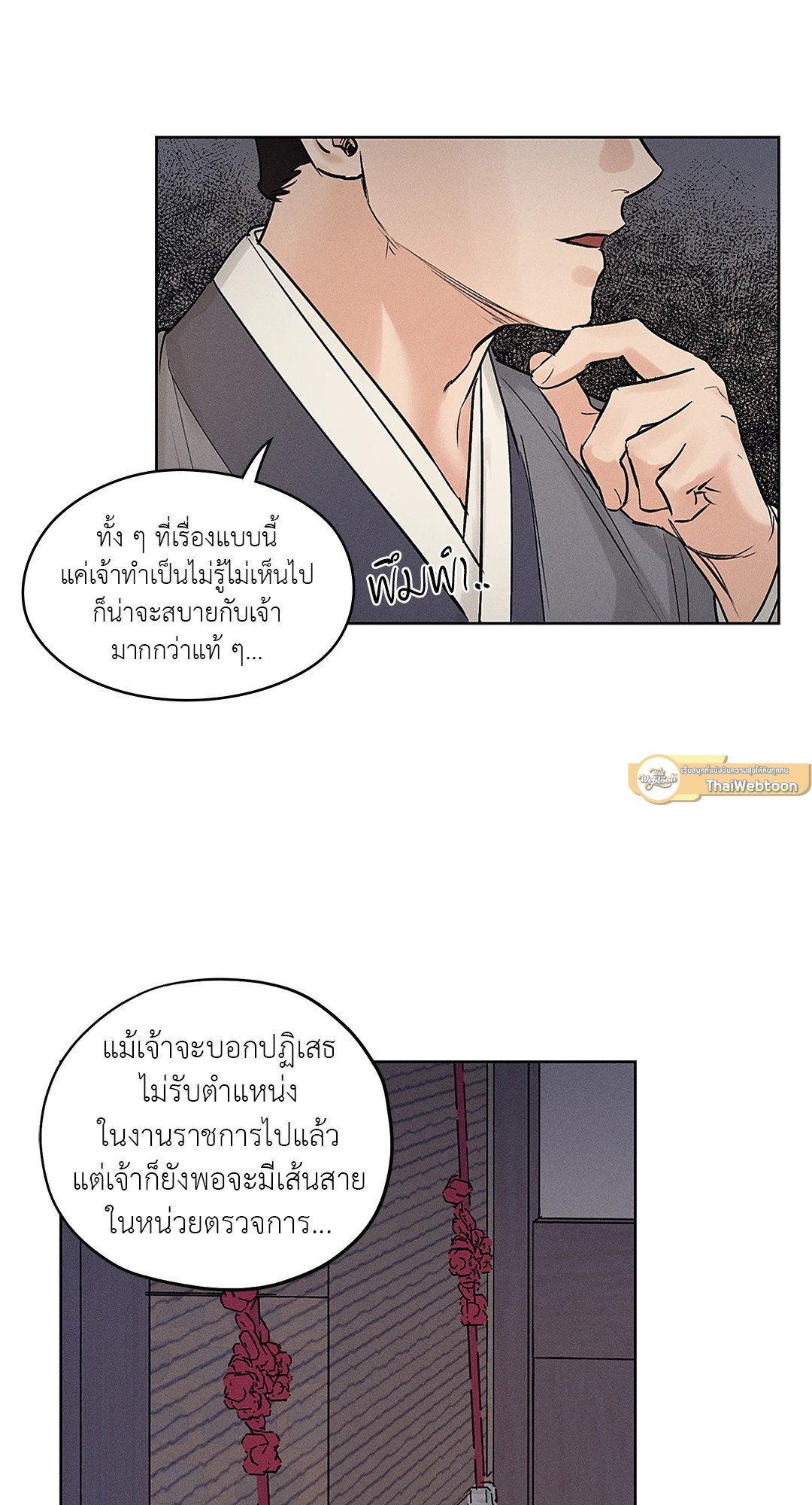 Joseon Adult Toy Store - หน้า 54