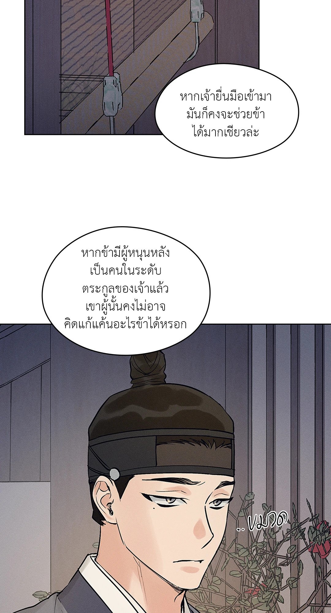 Joseon Adult Toy Store - หน้า 55