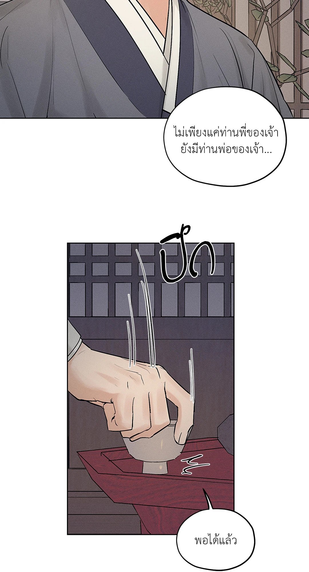 Joseon Adult Toy Store - หน้า 56