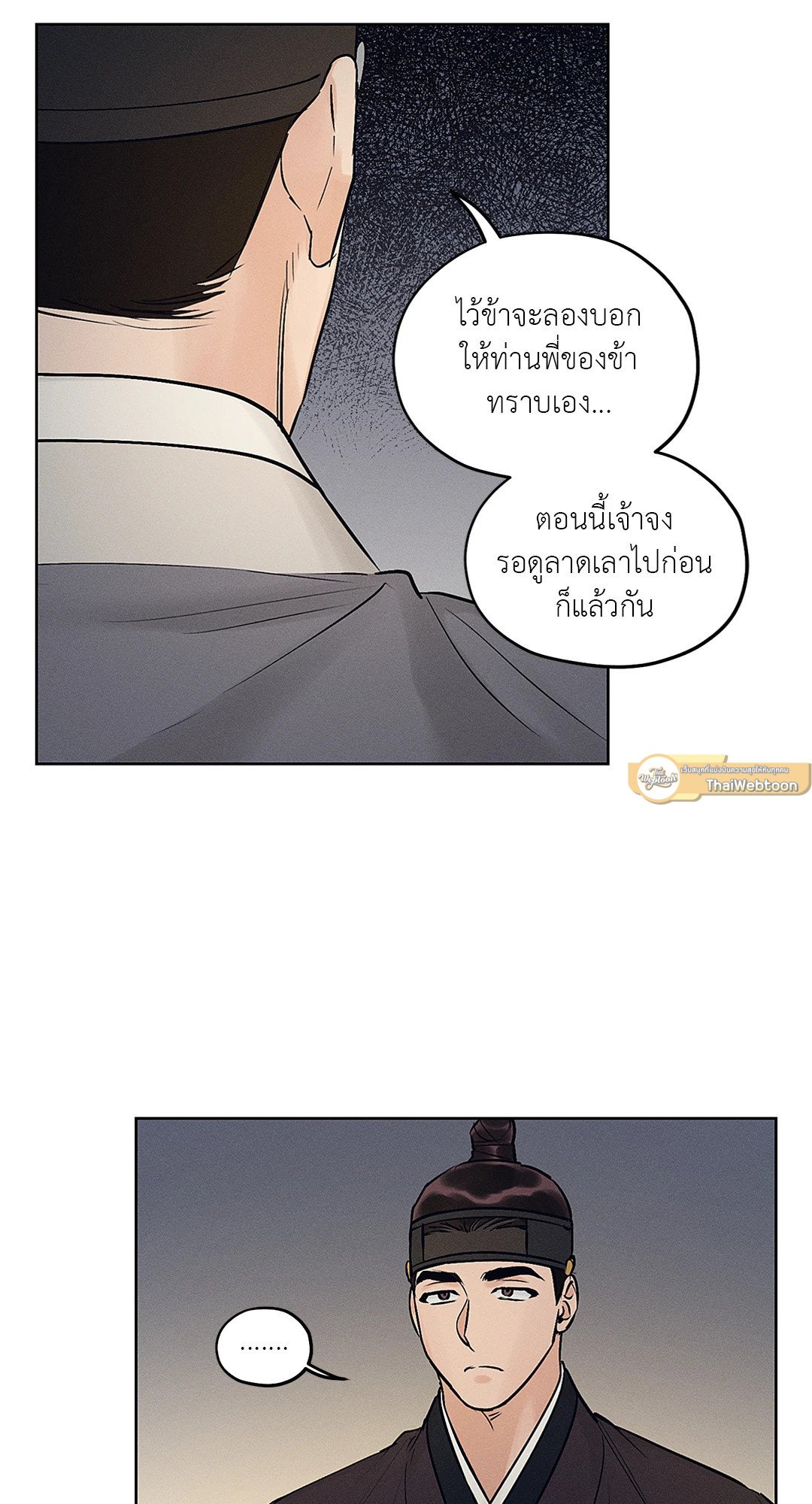 Joseon Adult Toy Store - หน้า 58
