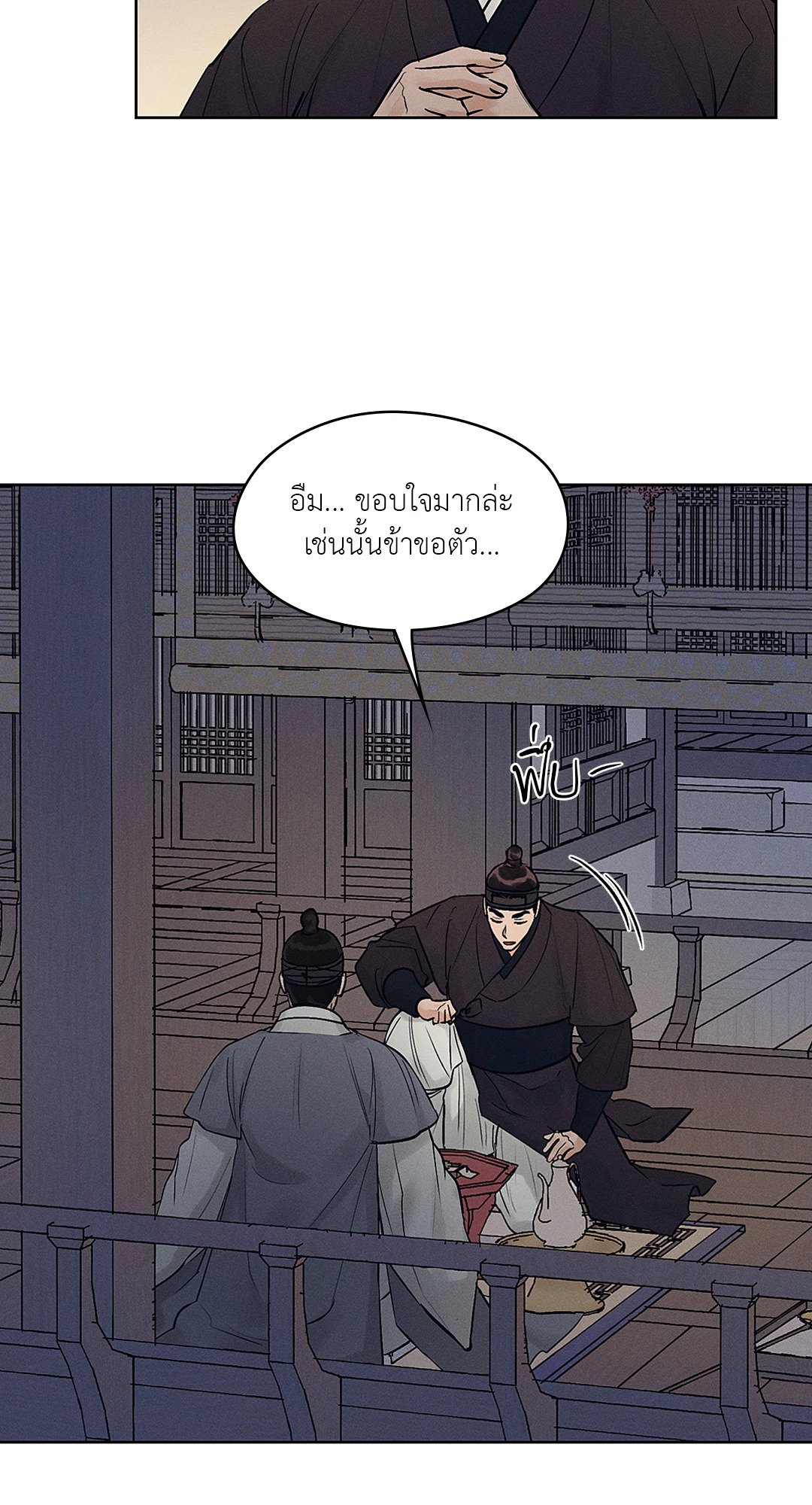 Joseon Adult Toy Store - หน้า 59