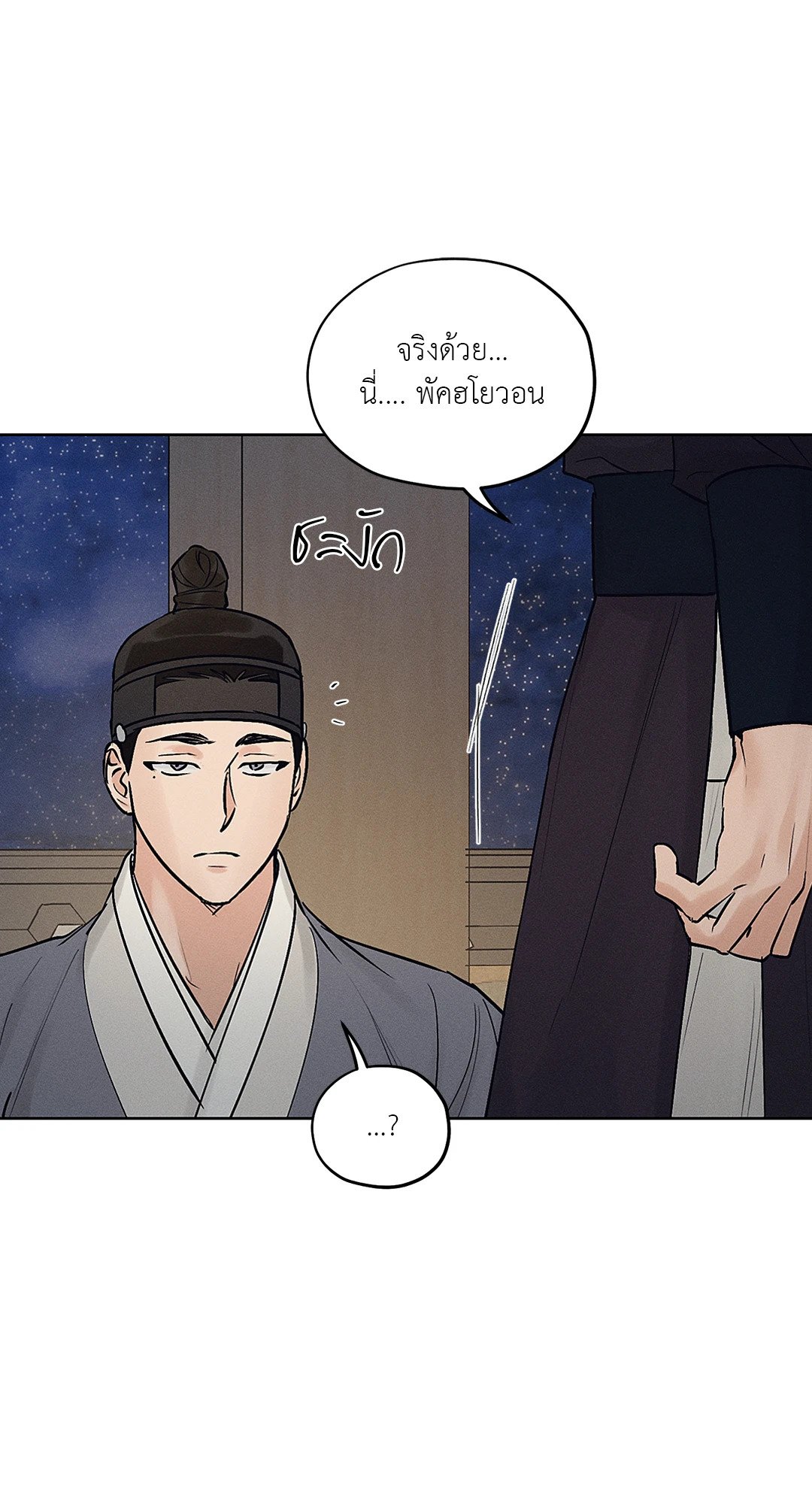 Joseon Adult Toy Store - หน้า 60