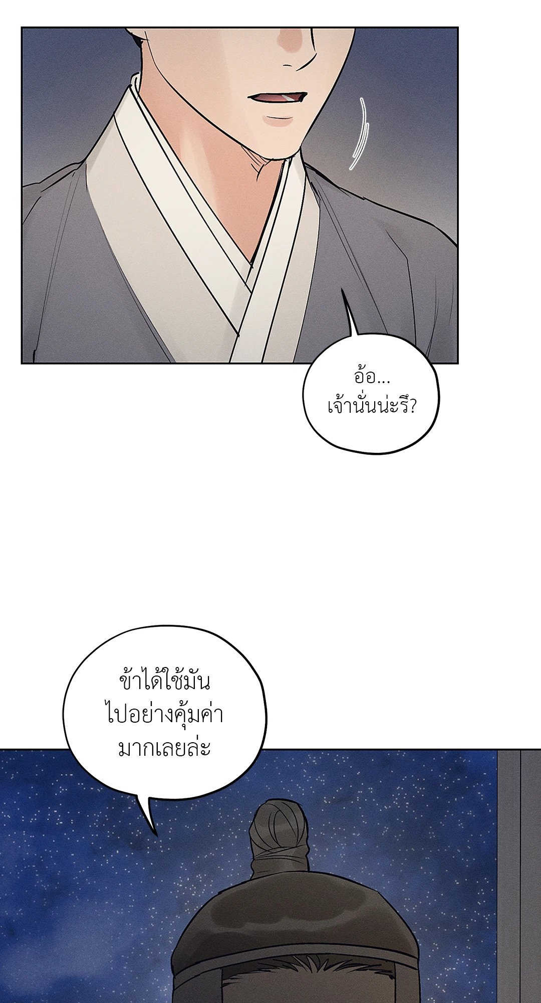 Joseon Adult Toy Store - หน้า 62
