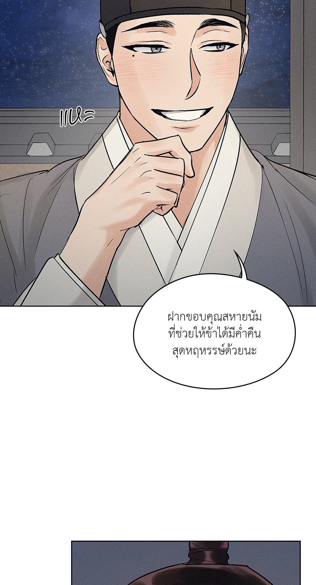 Joseon Adult Toy Store - หน้า 63