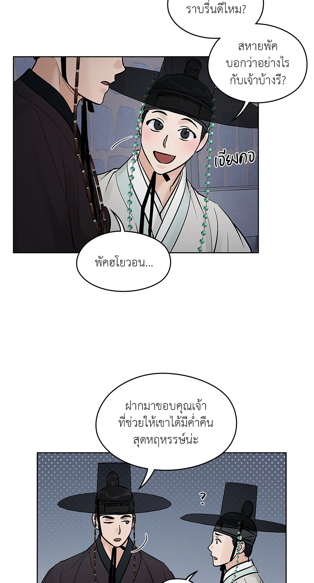 Joseon Adult Toy Store - หน้า 68