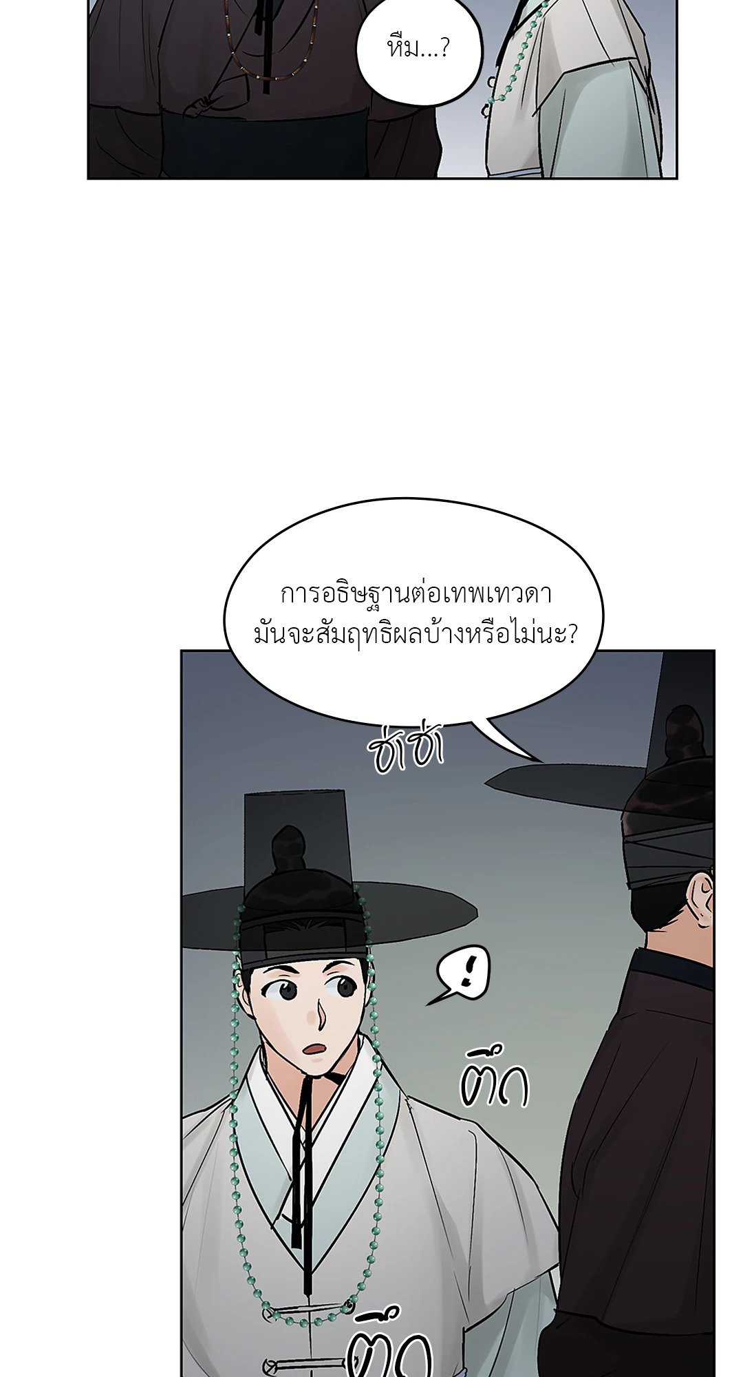 Joseon Adult Toy Store - หน้า 69