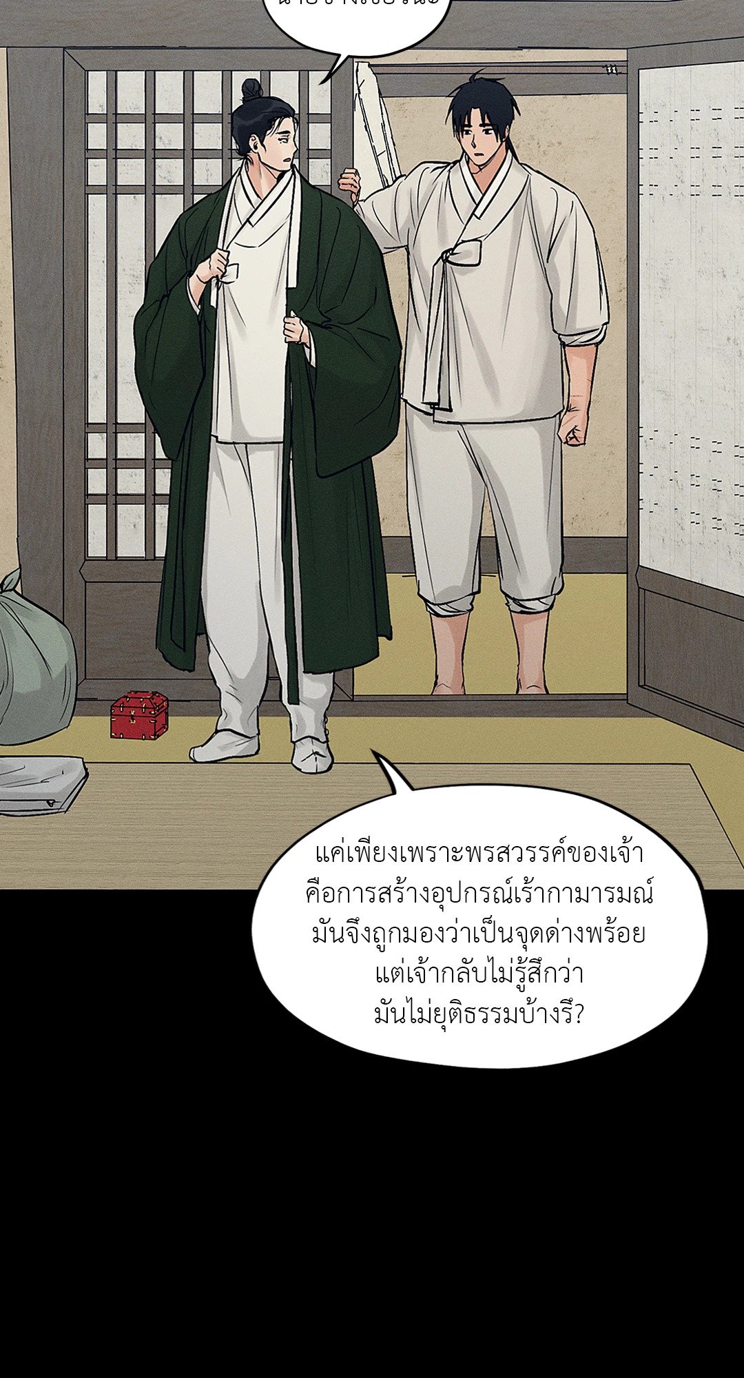 Joseon Adult Toy Store - หน้า 41