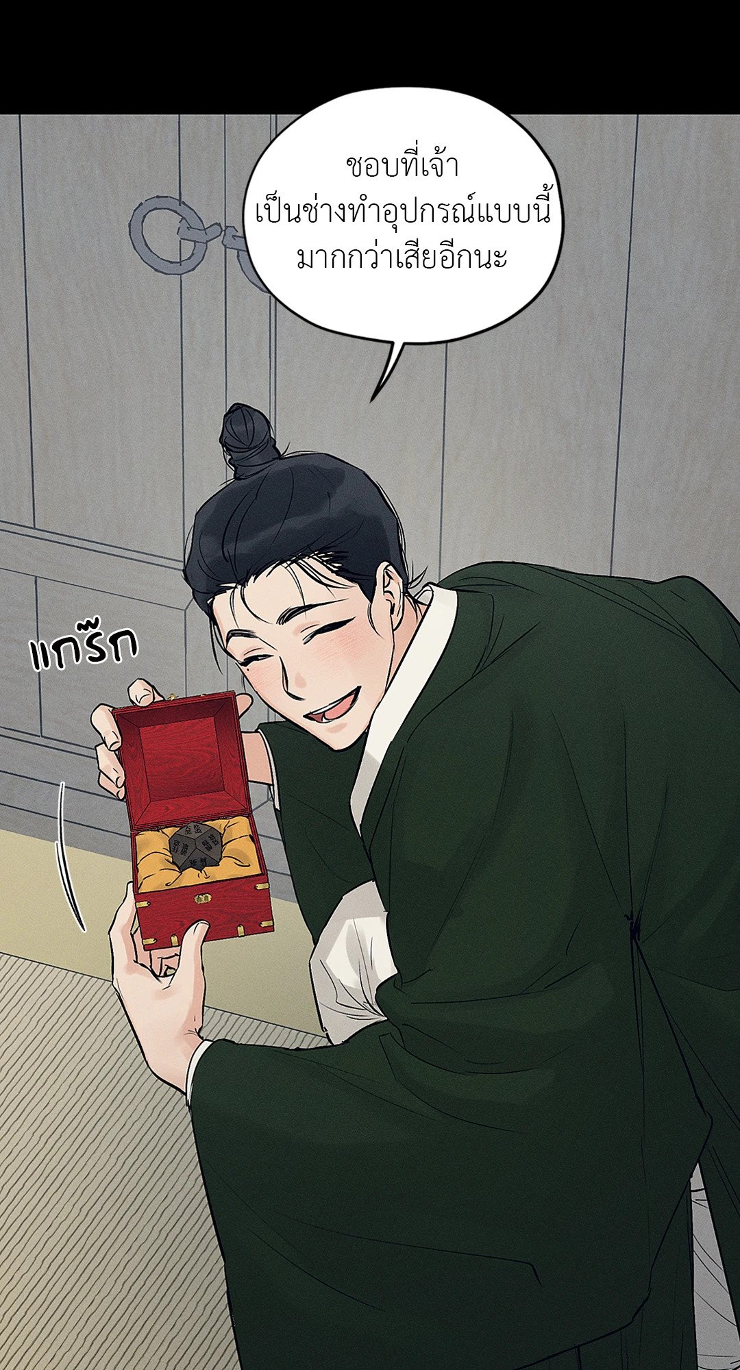 Joseon Adult Toy Store - หน้า 45