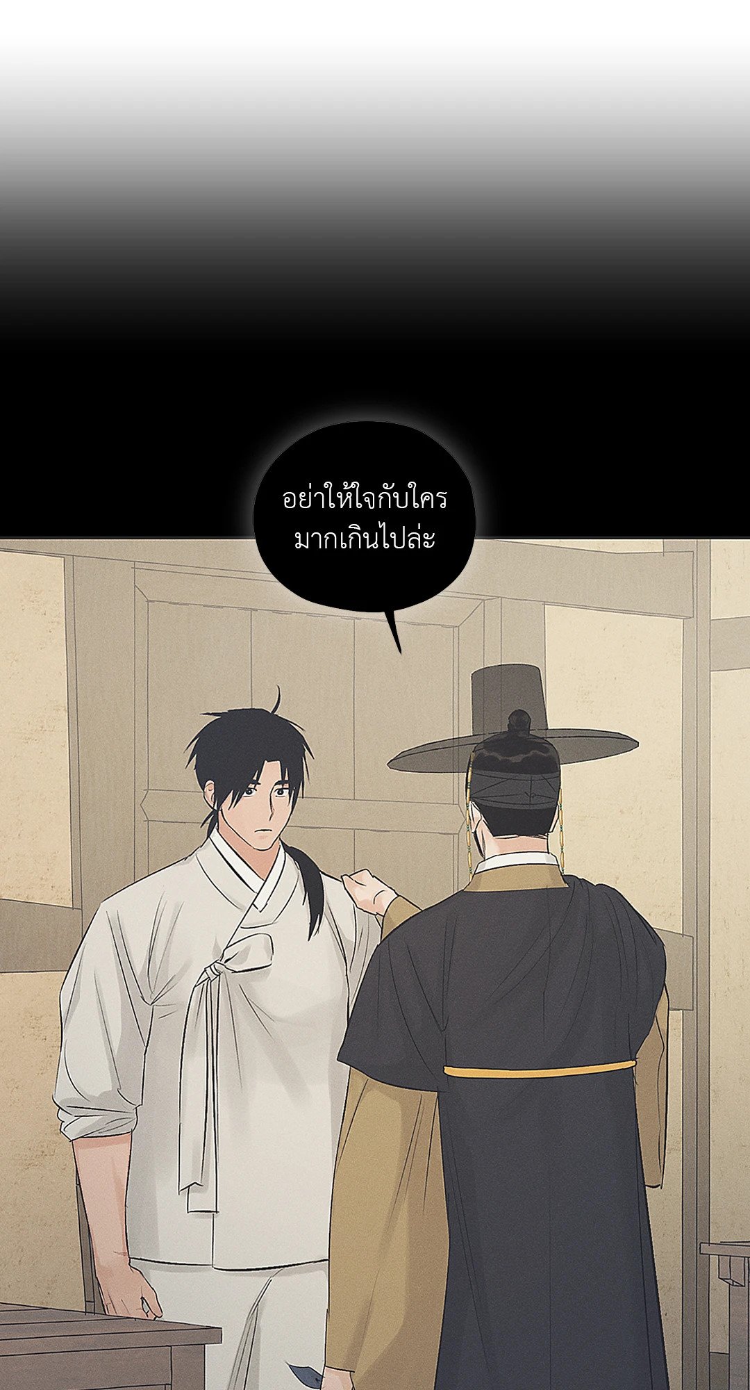 Joseon Adult Toy Store - หน้า 7