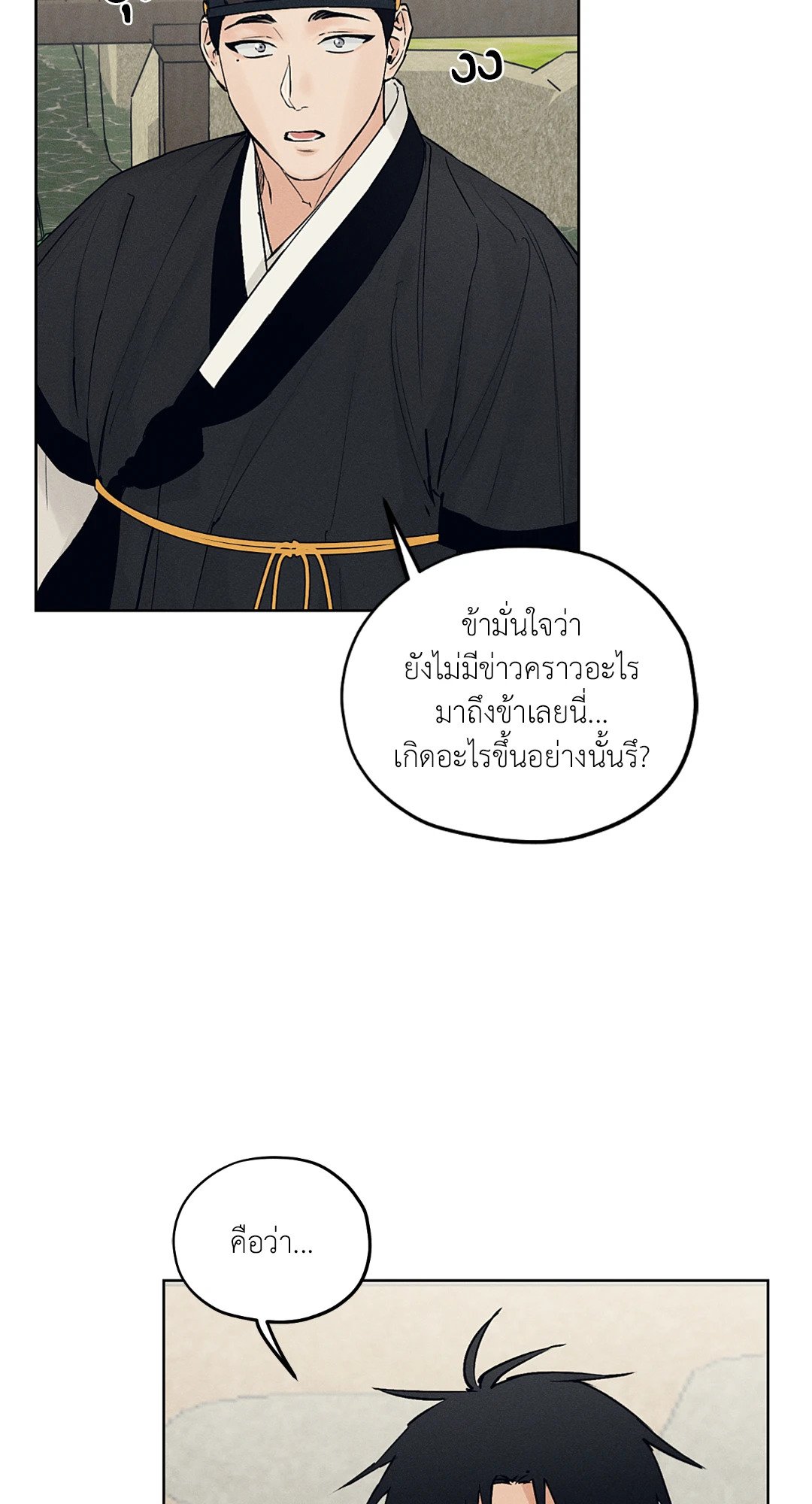 Joseon Adult Toy Store - หน้า 2