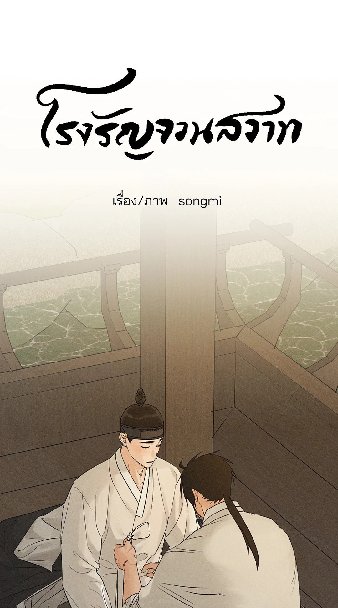 Joseon Adult Toy Store - หน้า 1