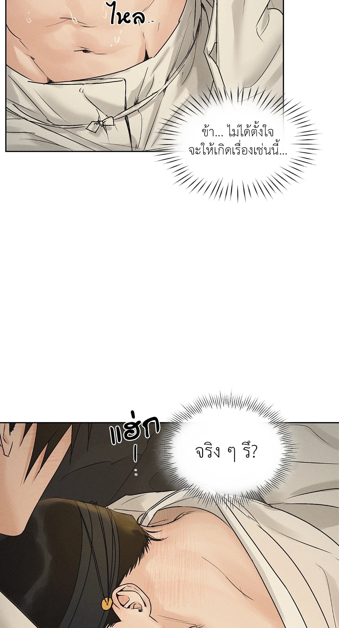 Joseon Adult Toy Store - หน้า 13