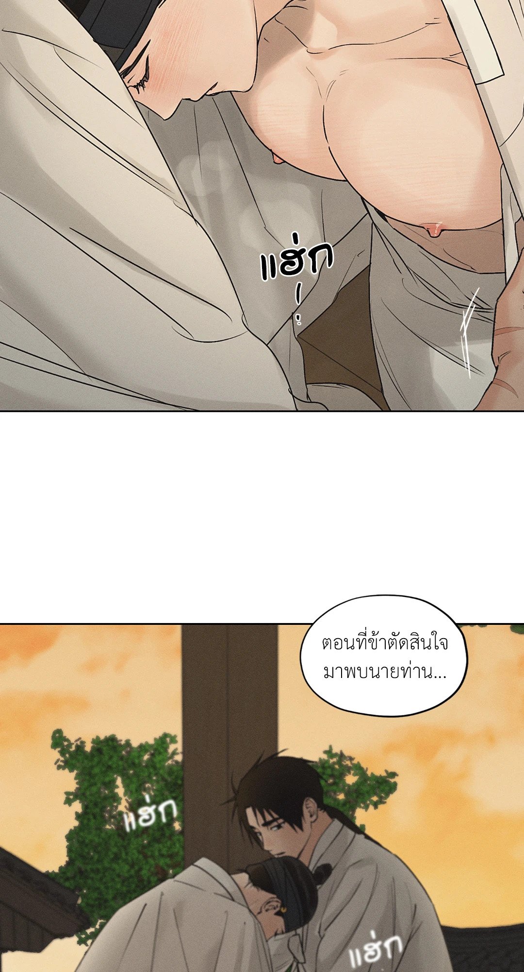 Joseon Adult Toy Store - หน้า 14