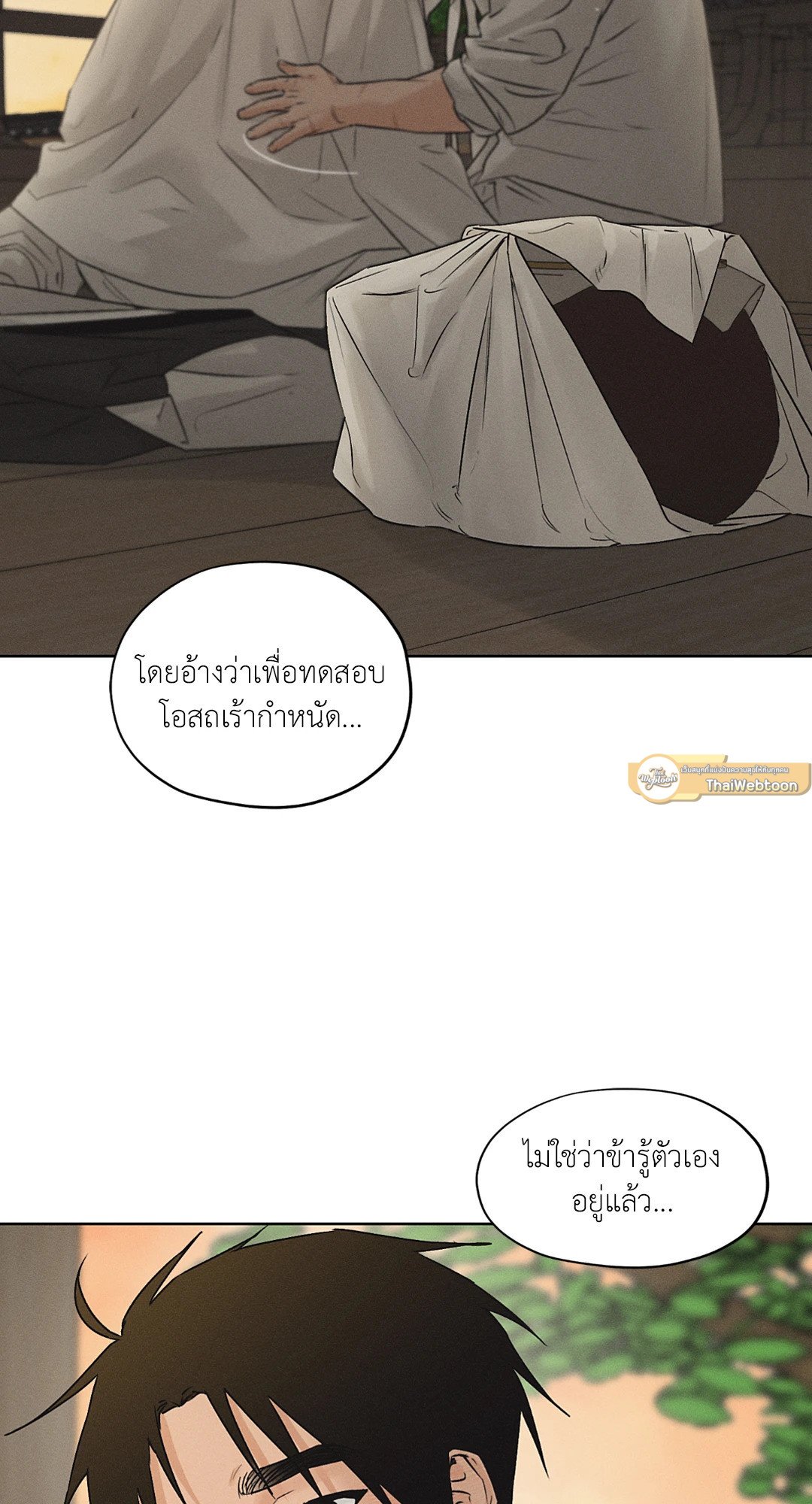 Joseon Adult Toy Store - หน้า 15