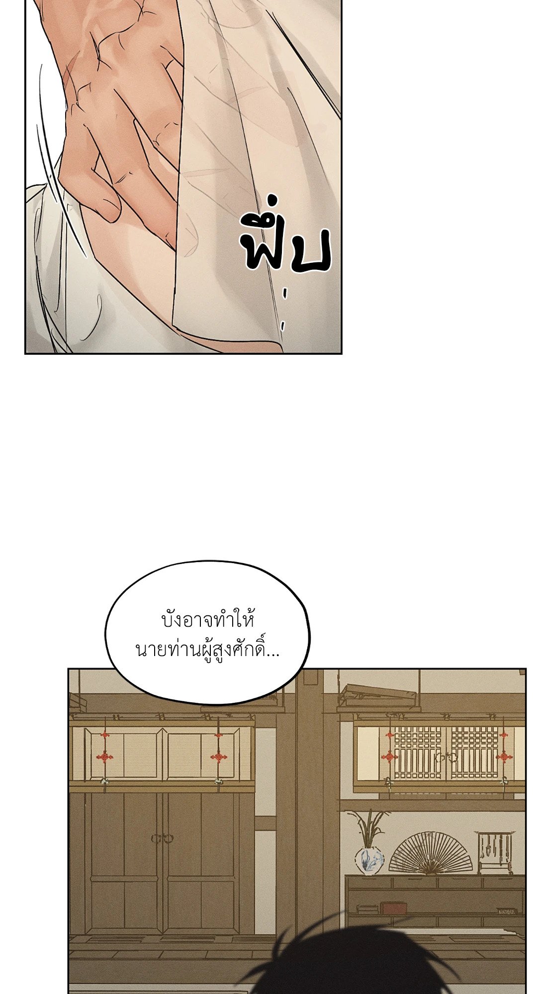 Joseon Adult Toy Store - หน้า 18