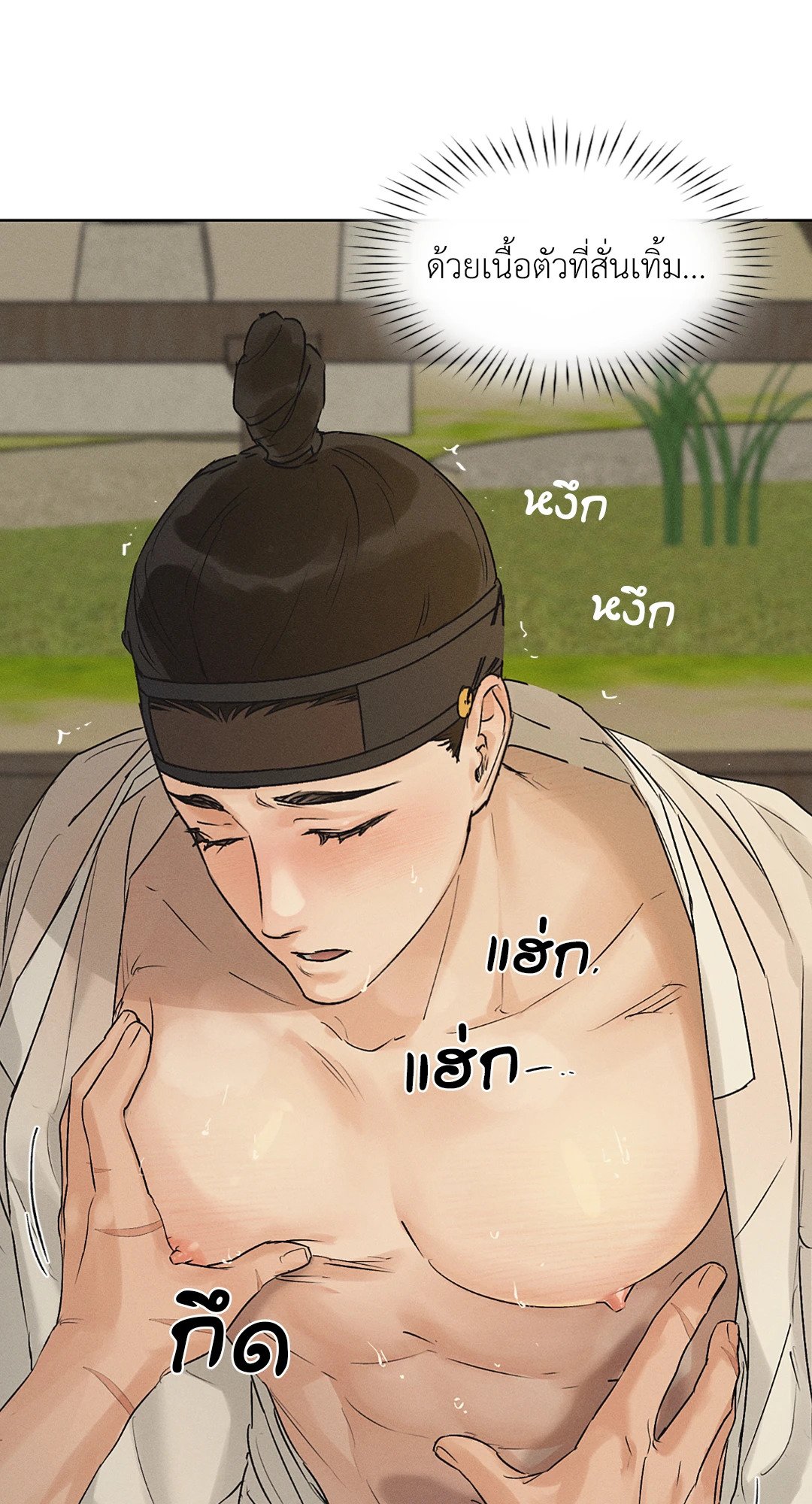 Joseon Adult Toy Store - หน้า 20