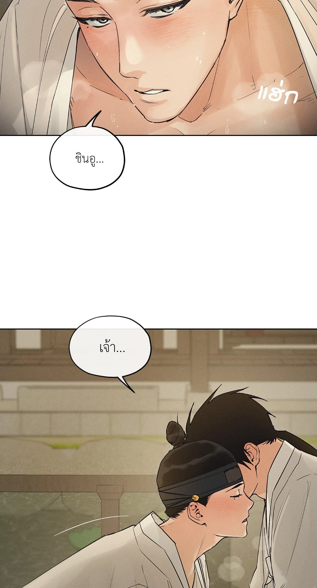 Joseon Adult Toy Store - หน้า 24
