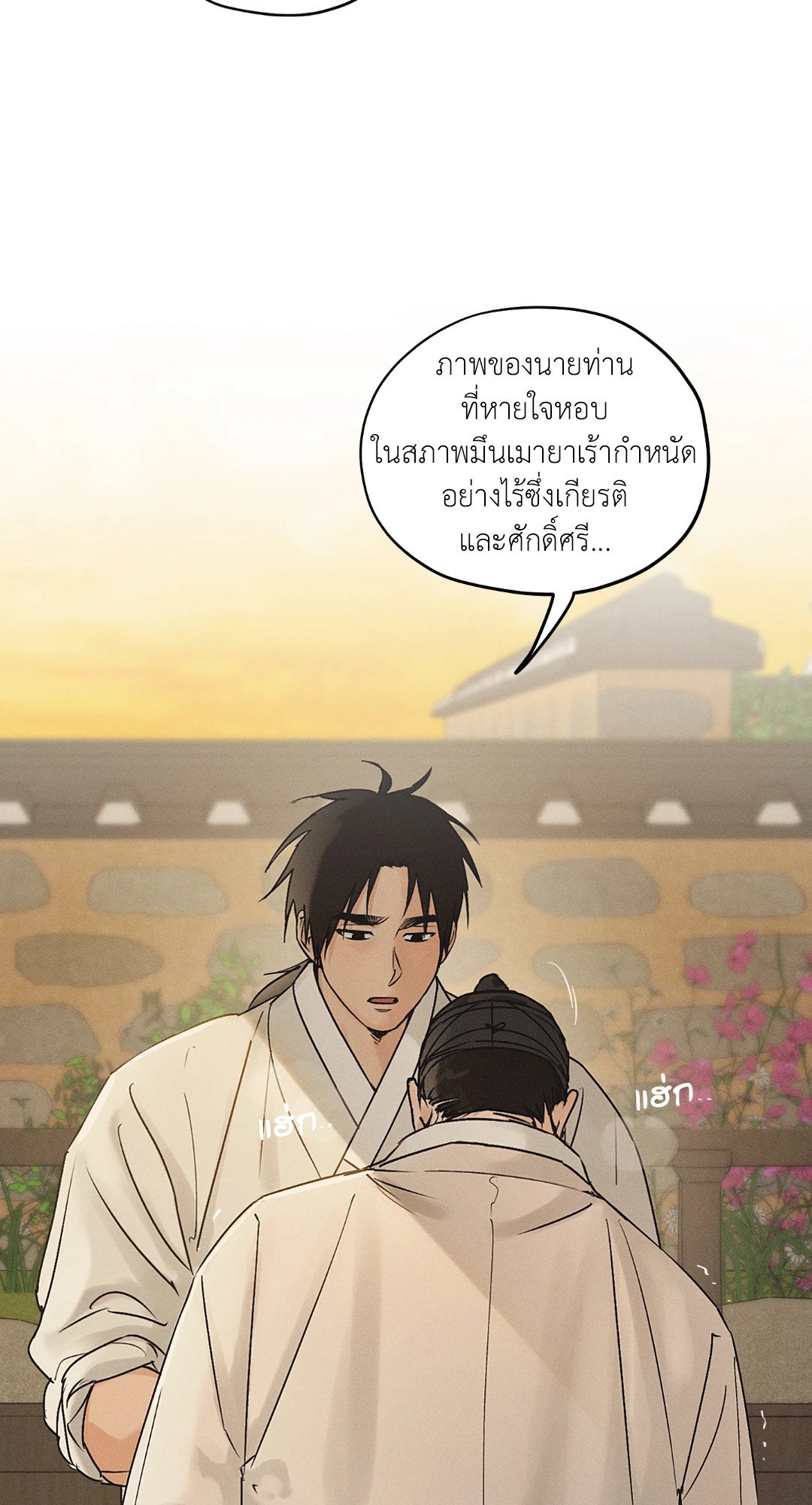 Joseon Adult Toy Store - หน้า 28