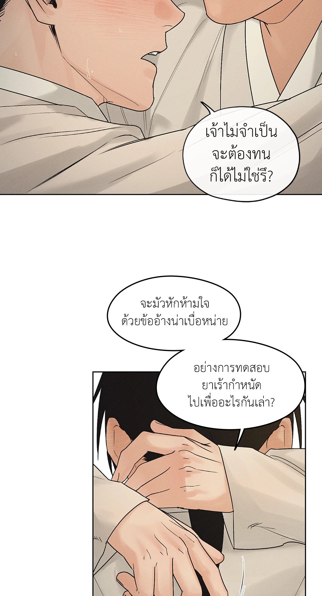 Joseon Adult Toy Store - หน้า 32