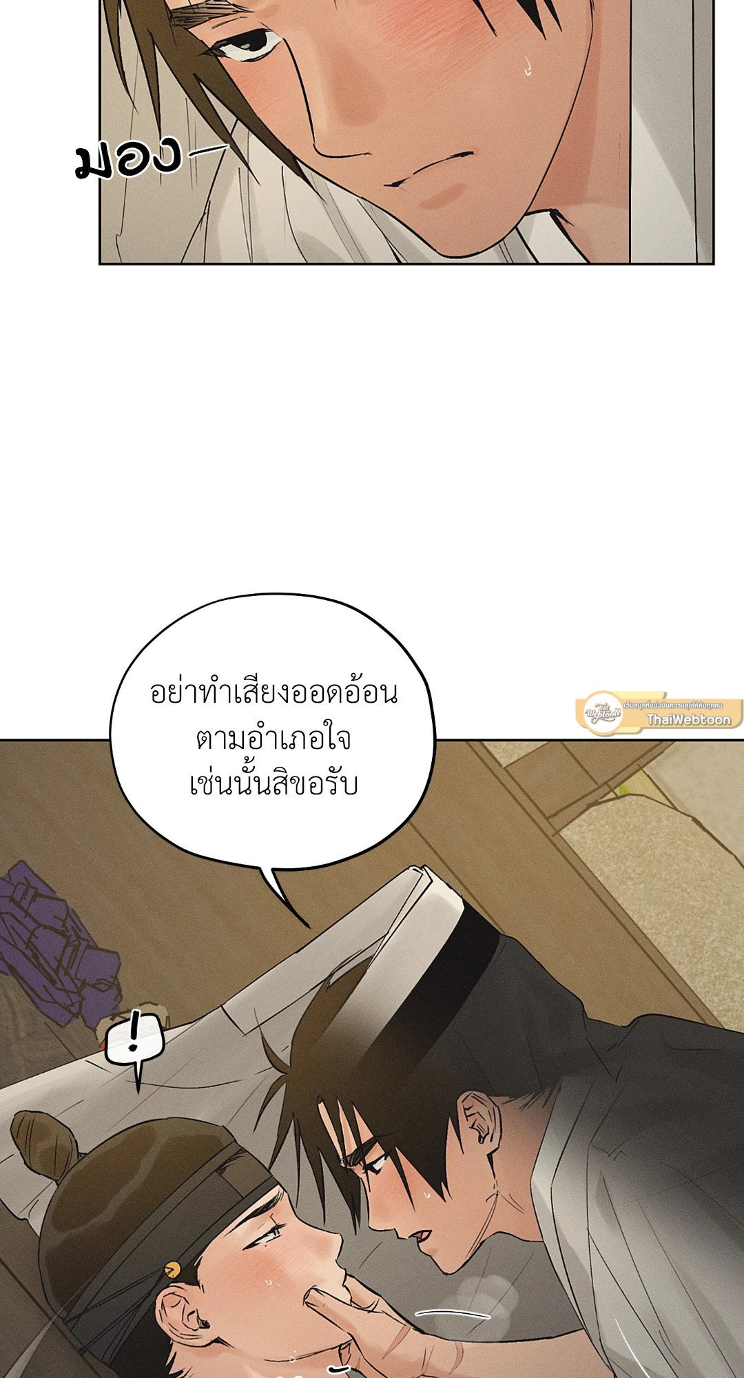 Joseon Adult Toy Store - หน้า 47