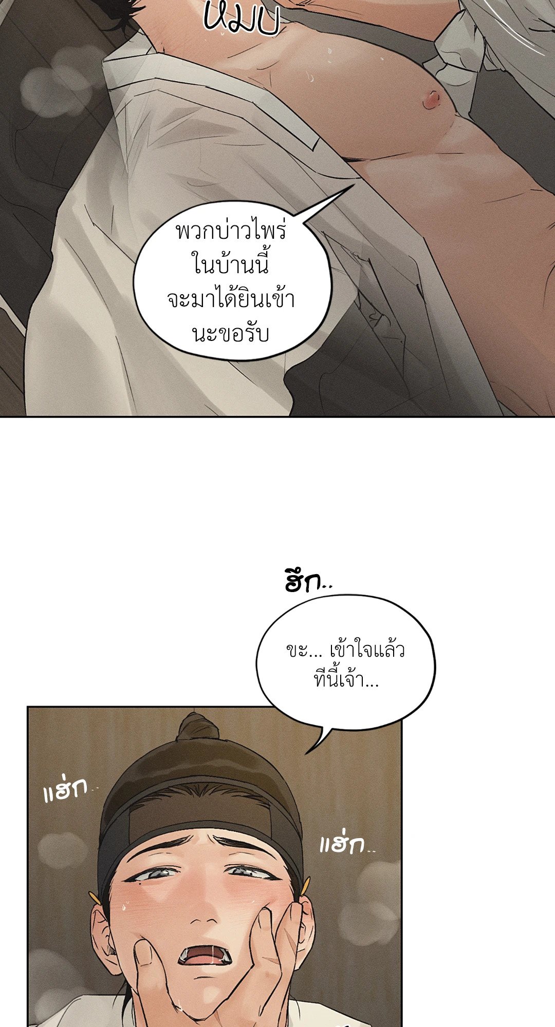Joseon Adult Toy Store - หน้า 48