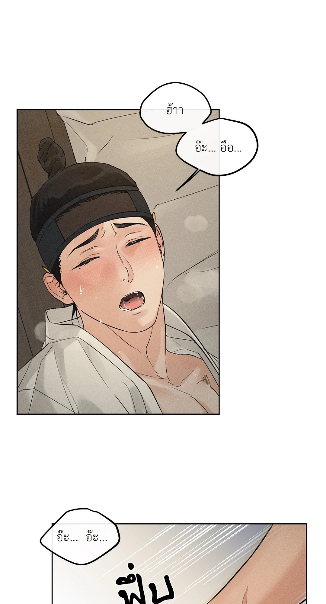Joseon Adult Toy Store - หน้า 60