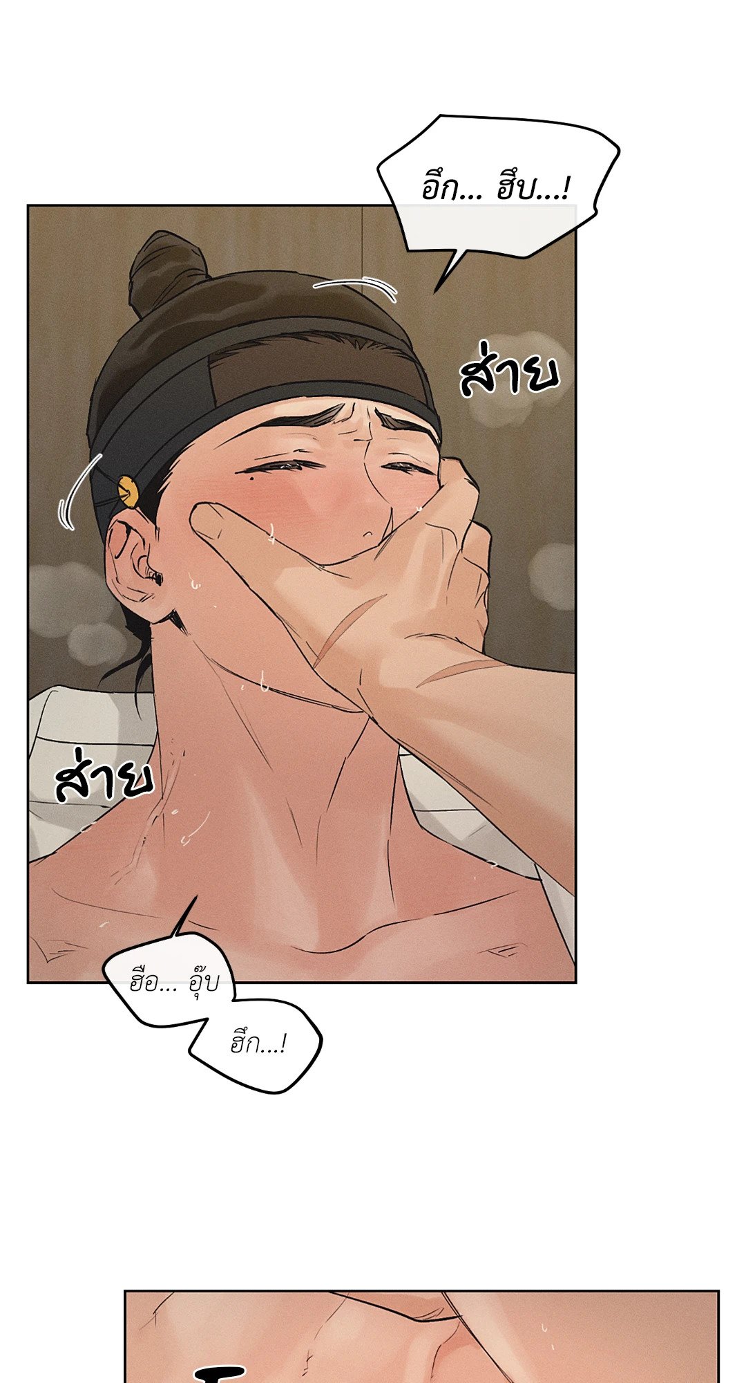 Joseon Adult Toy Store - หน้า 64
