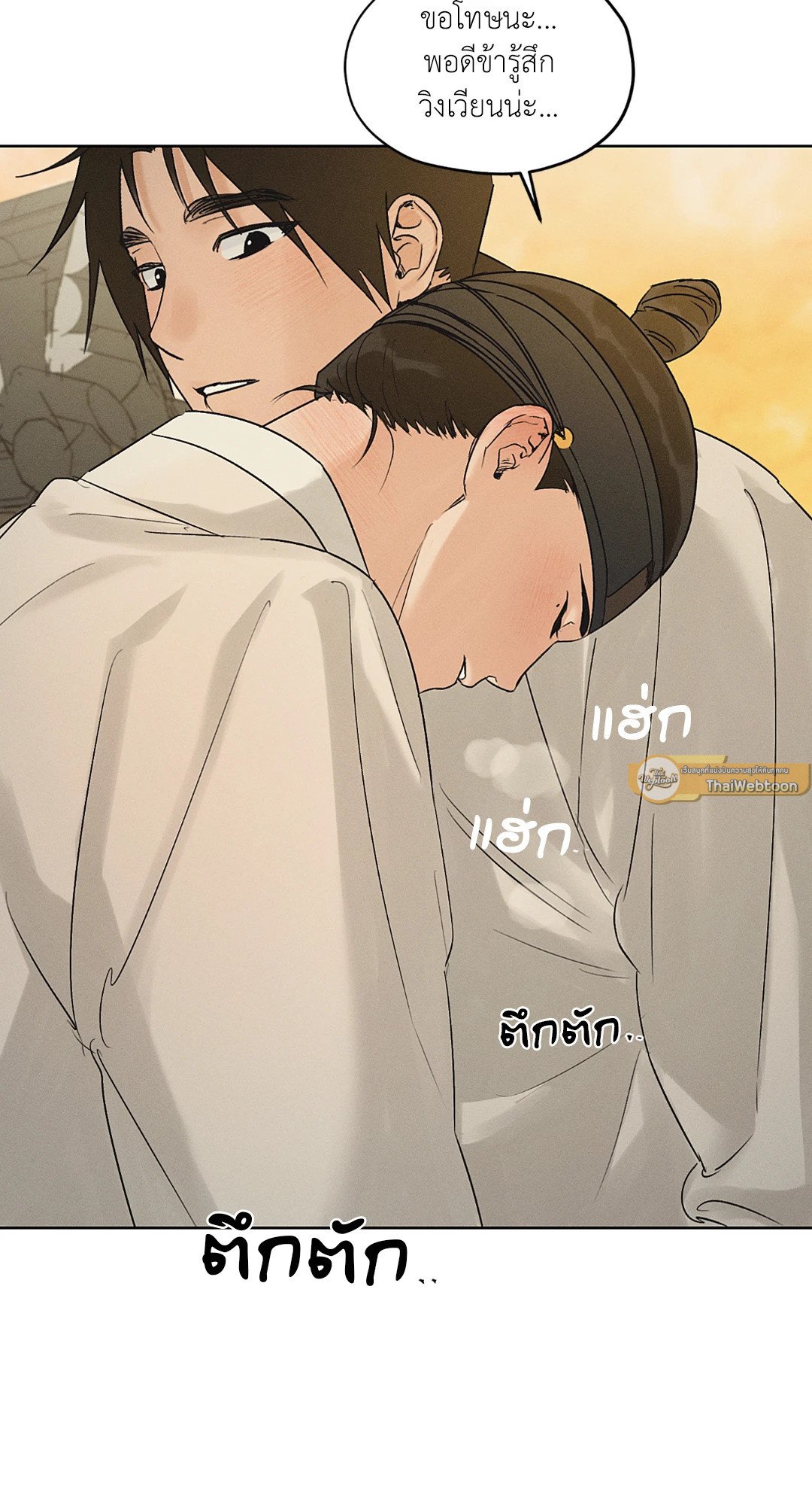 Joseon Adult Toy Store - หน้า 9