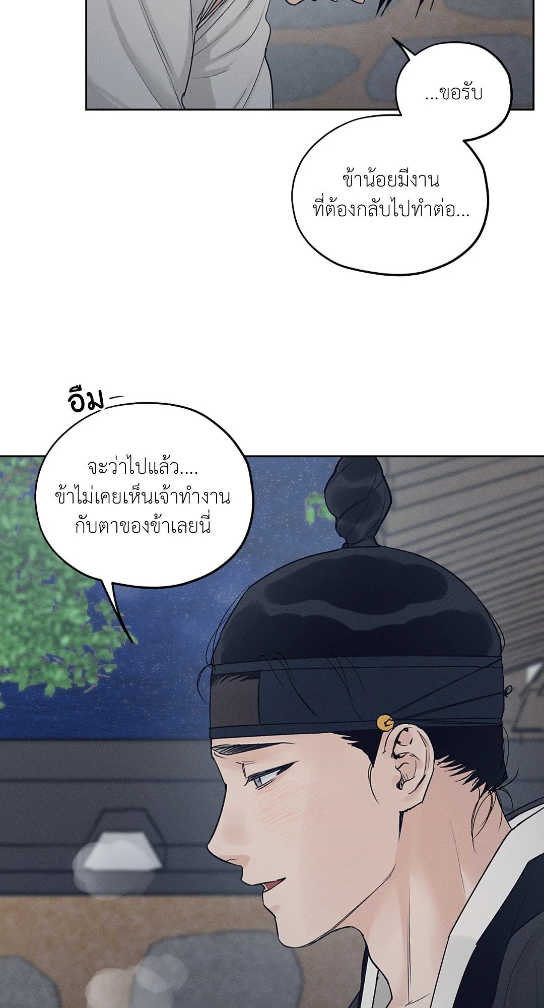 Joseon Adult Toy Store - หน้า 57