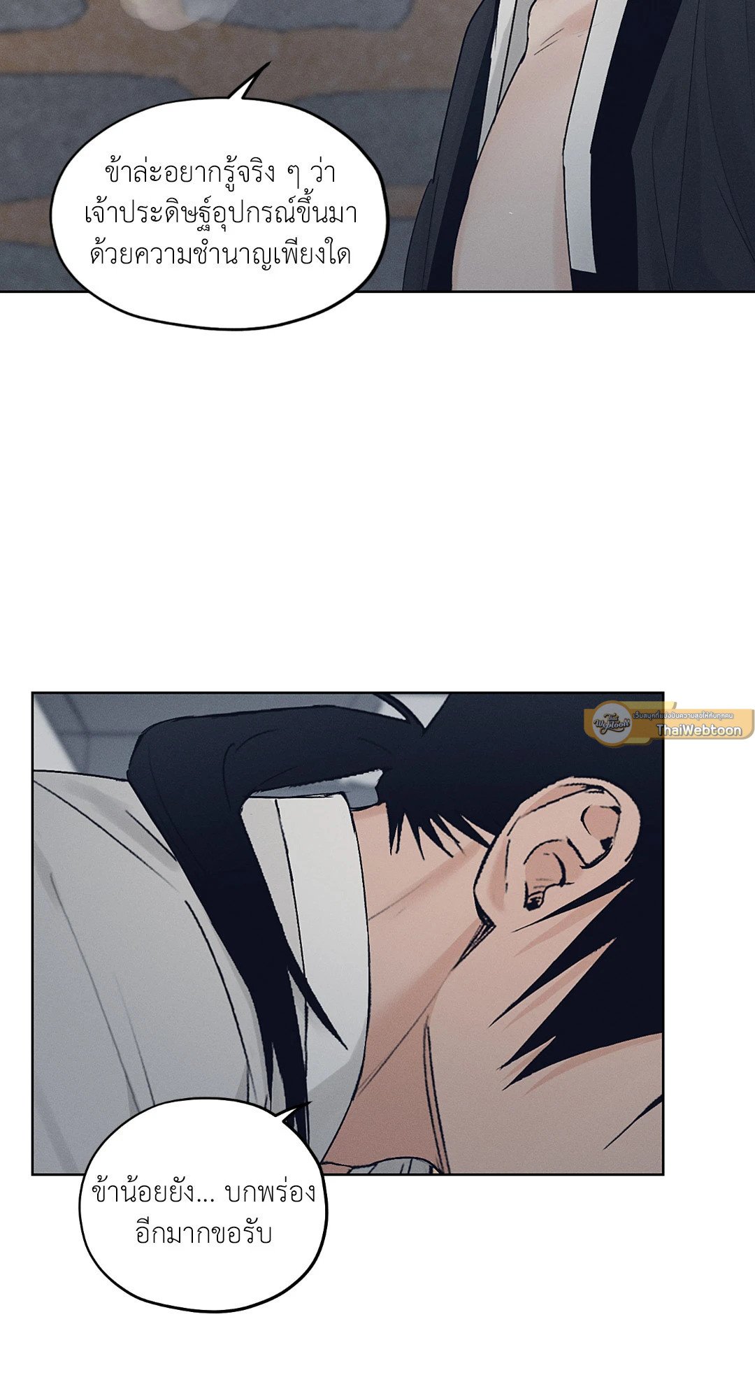 Joseon Adult Toy Store - หน้า 58
