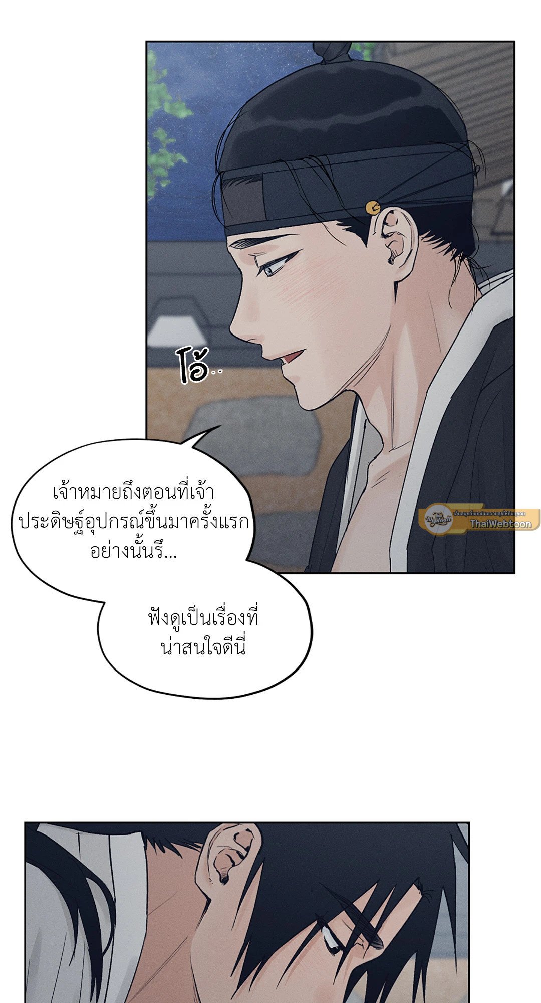 Joseon Adult Toy Store - หน้า 60