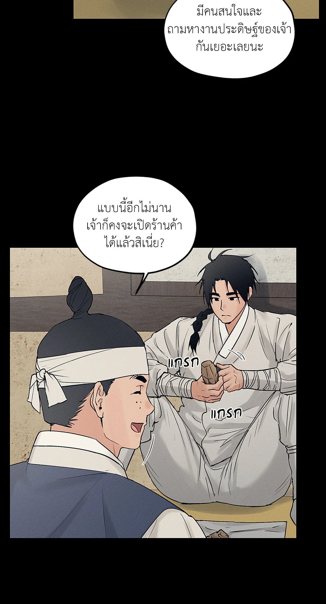 Joseon Adult Toy Store - หน้า 13