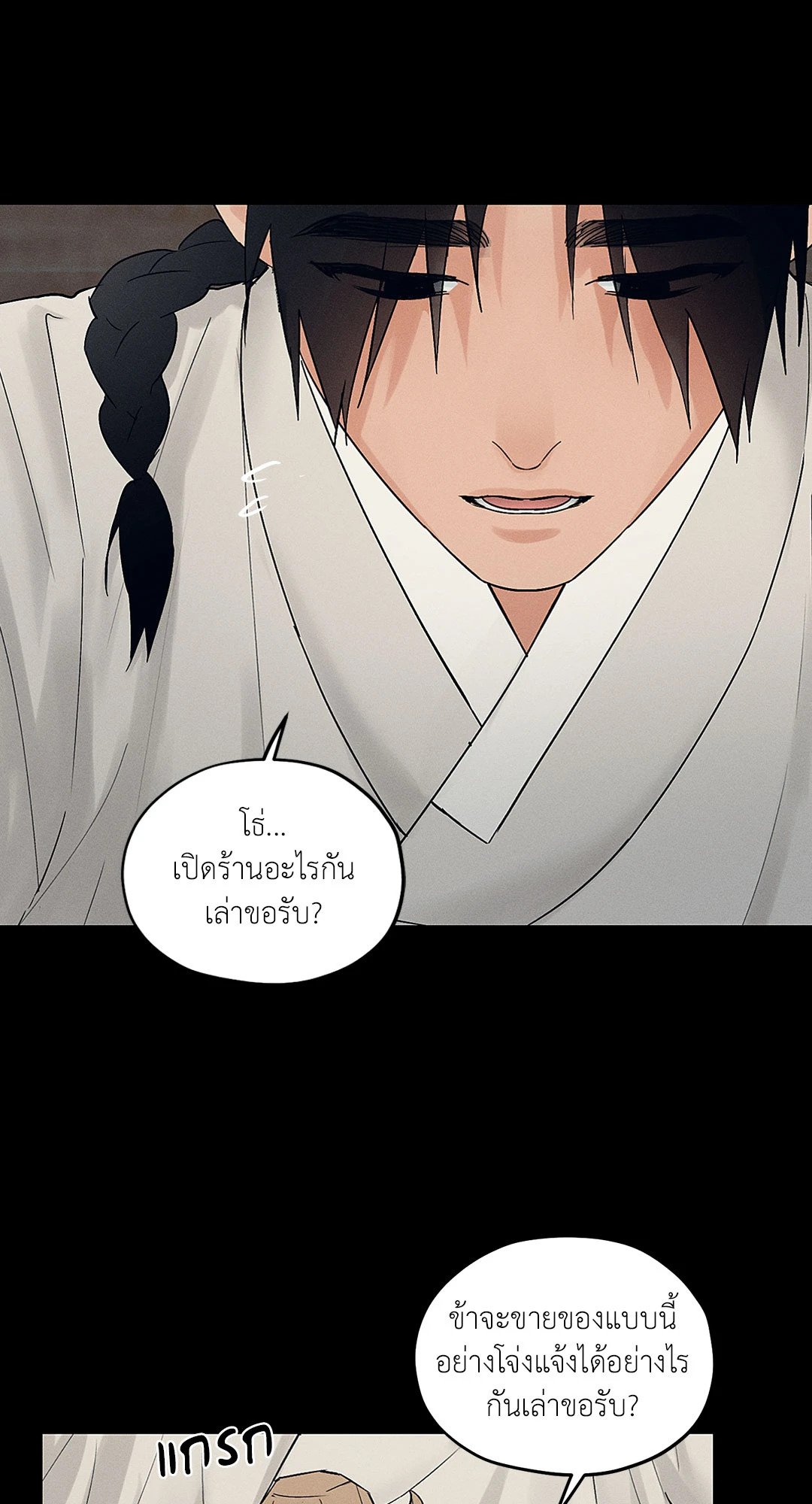 Joseon Adult Toy Store - หน้า 14