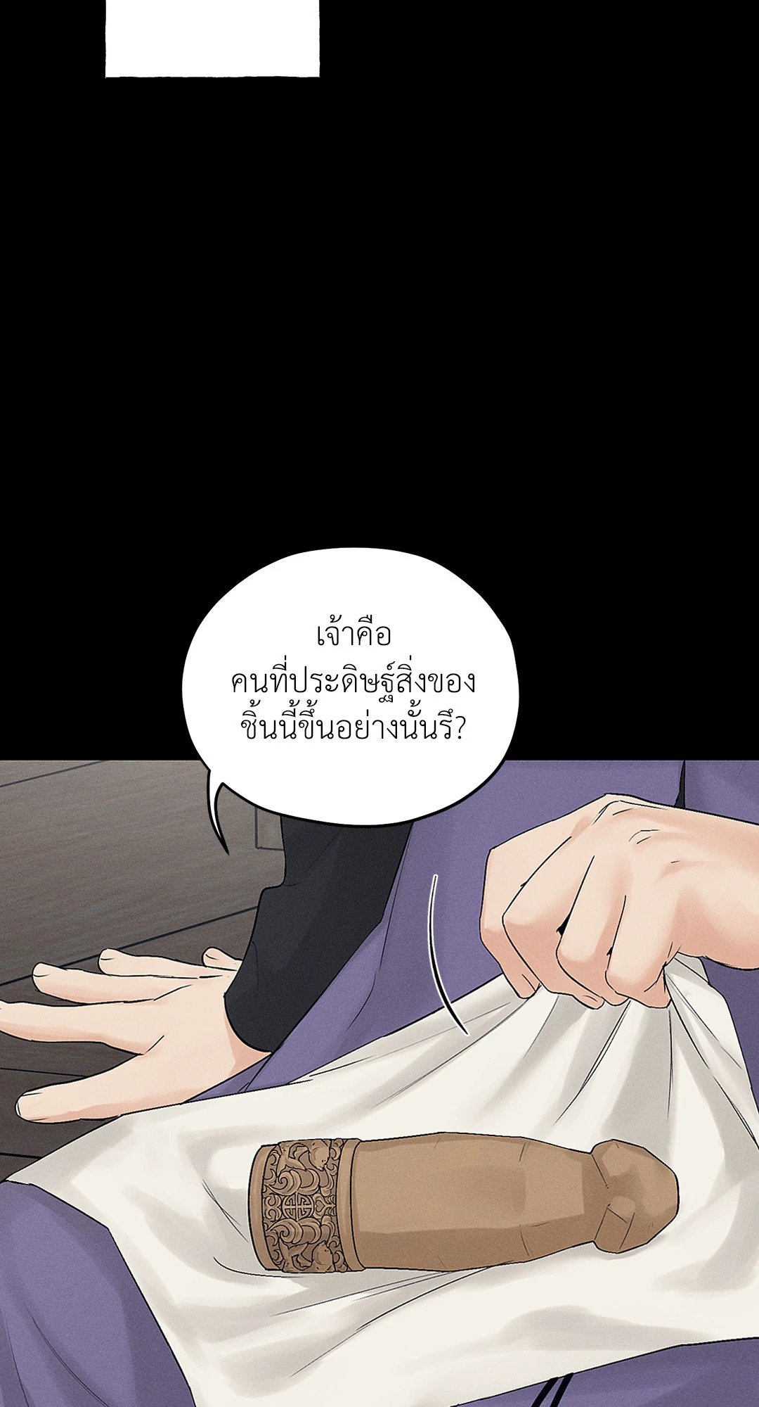 Joseon Adult Toy Store - หน้า 20