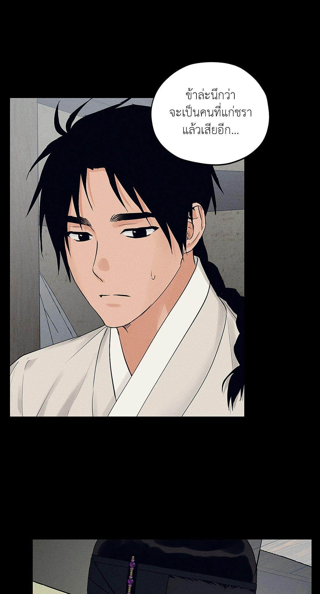 Joseon Adult Toy Store - หน้า 22