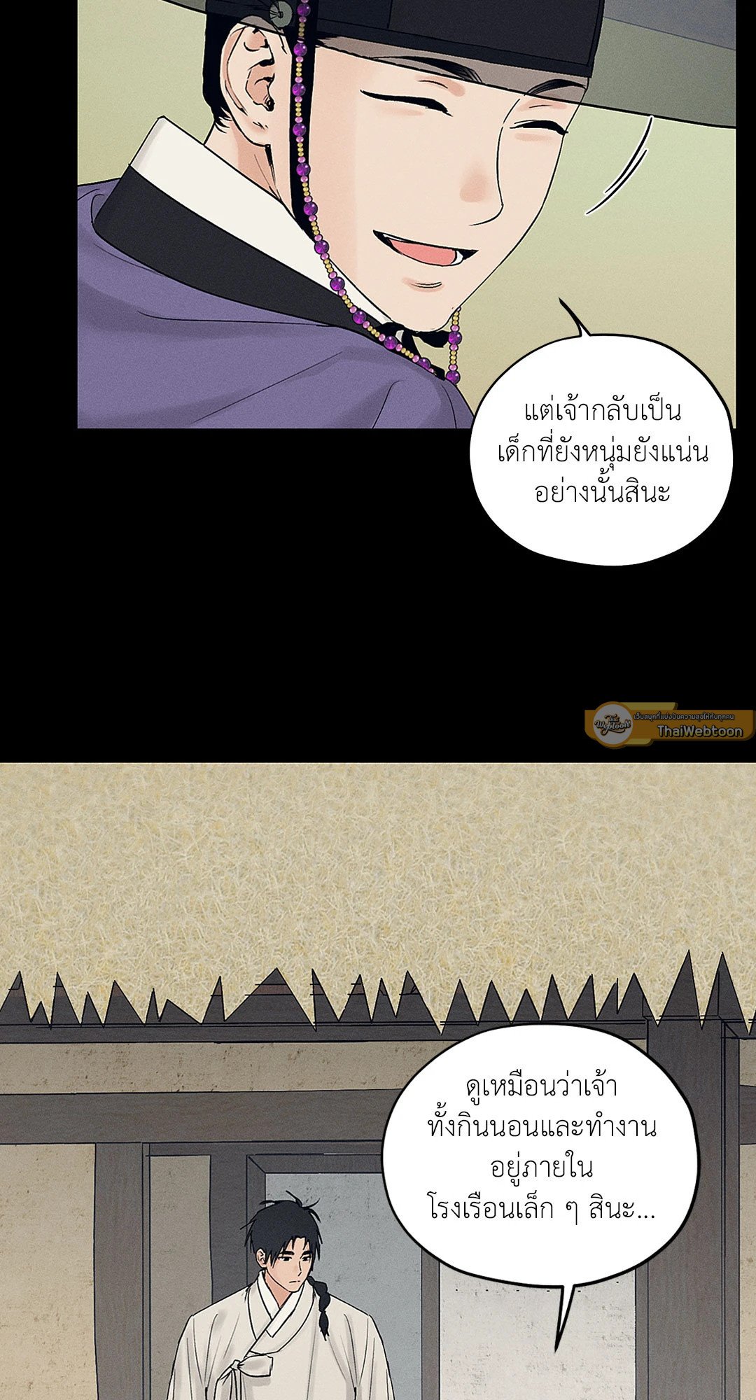 Joseon Adult Toy Store - หน้า 23