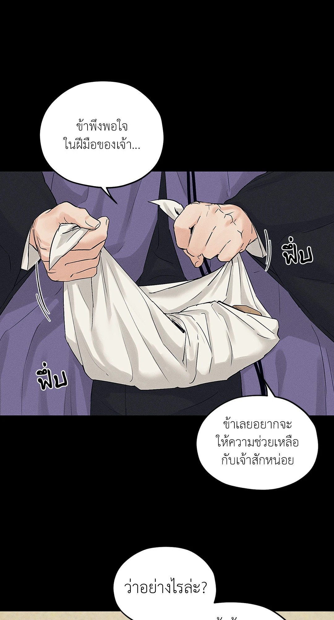 Joseon Adult Toy Store - หน้า 25