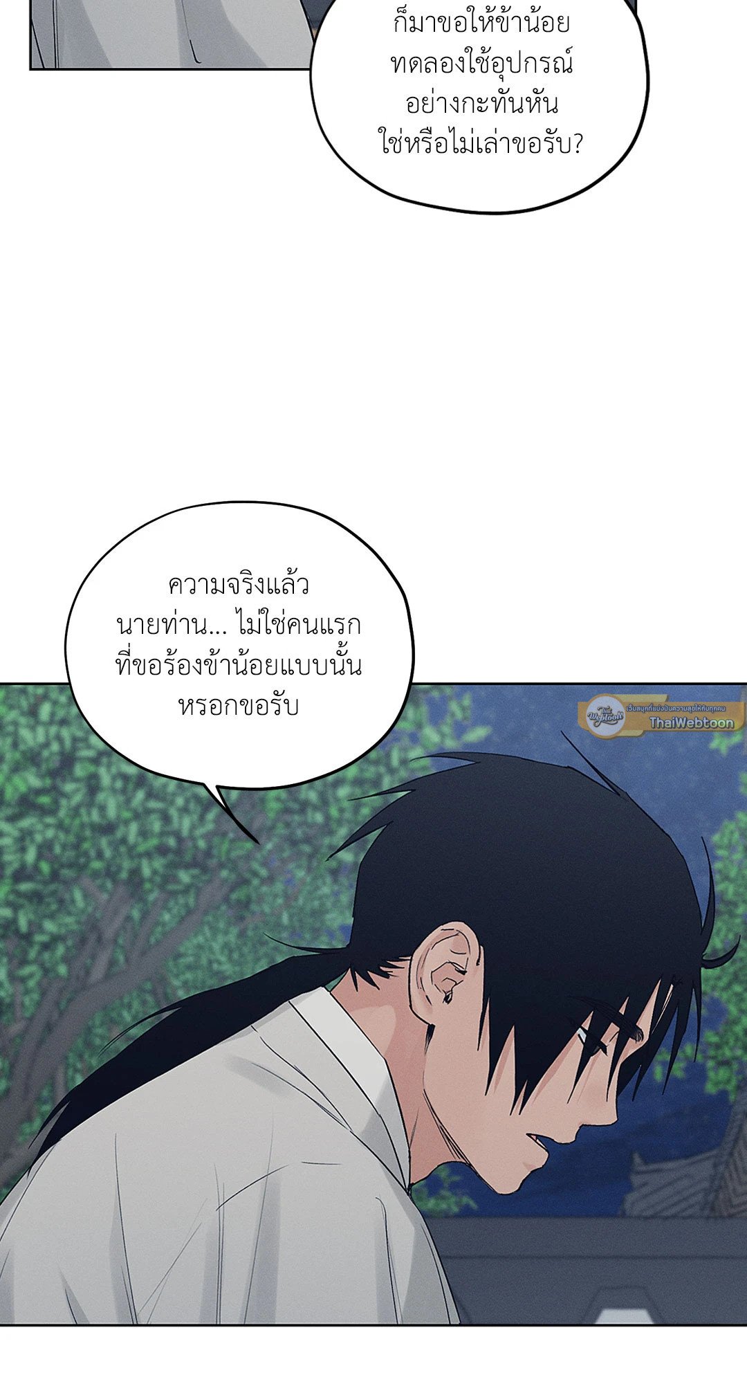 Joseon Adult Toy Store - หน้า 30