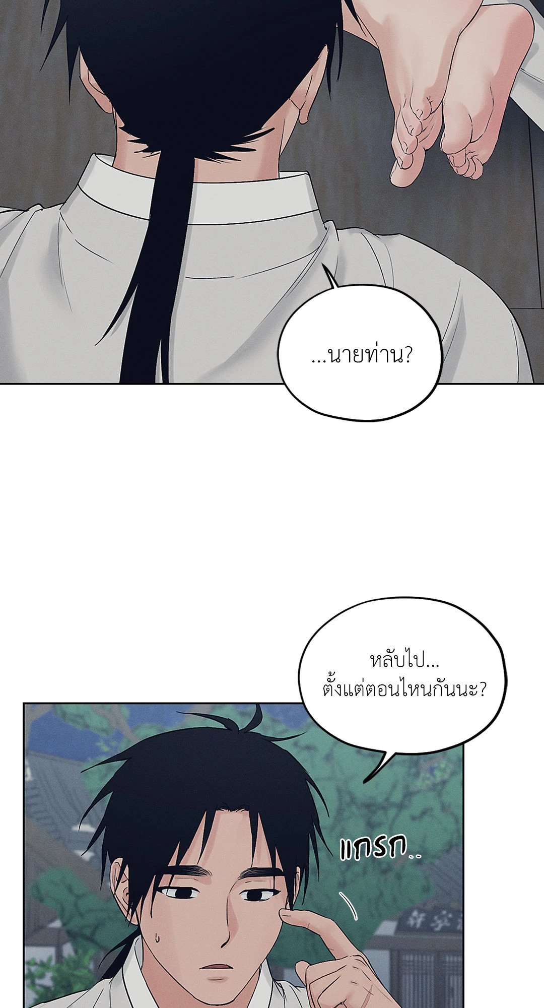 Joseon Adult Toy Store - หน้า 35