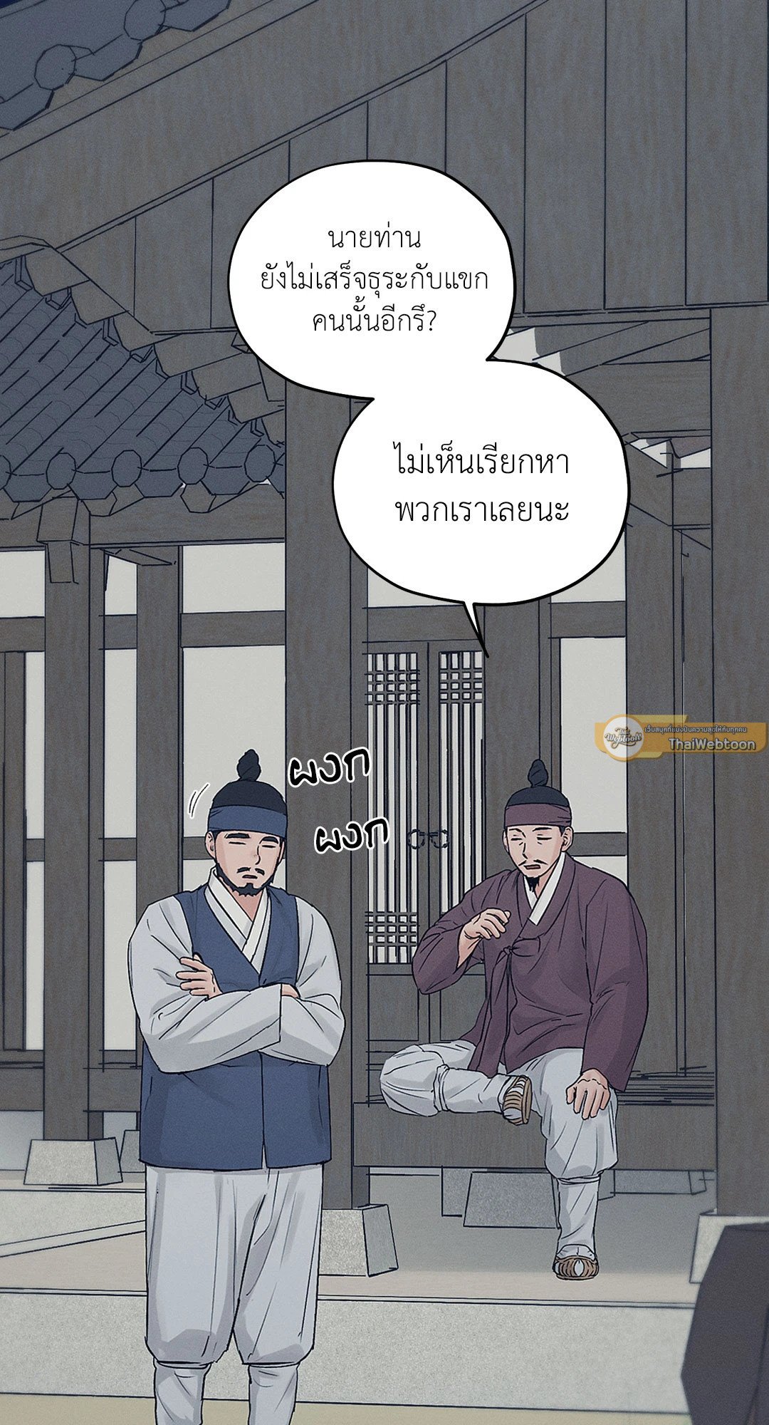 Joseon Adult Toy Store - หน้า 40
