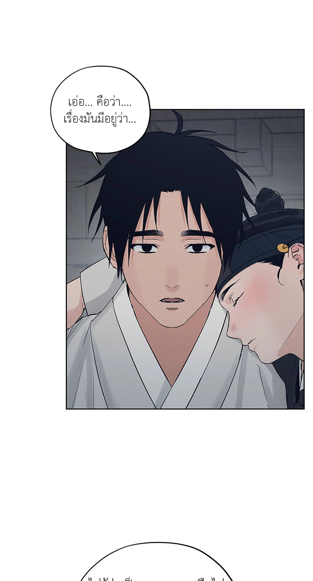Joseon Adult Toy Store - หน้า 46