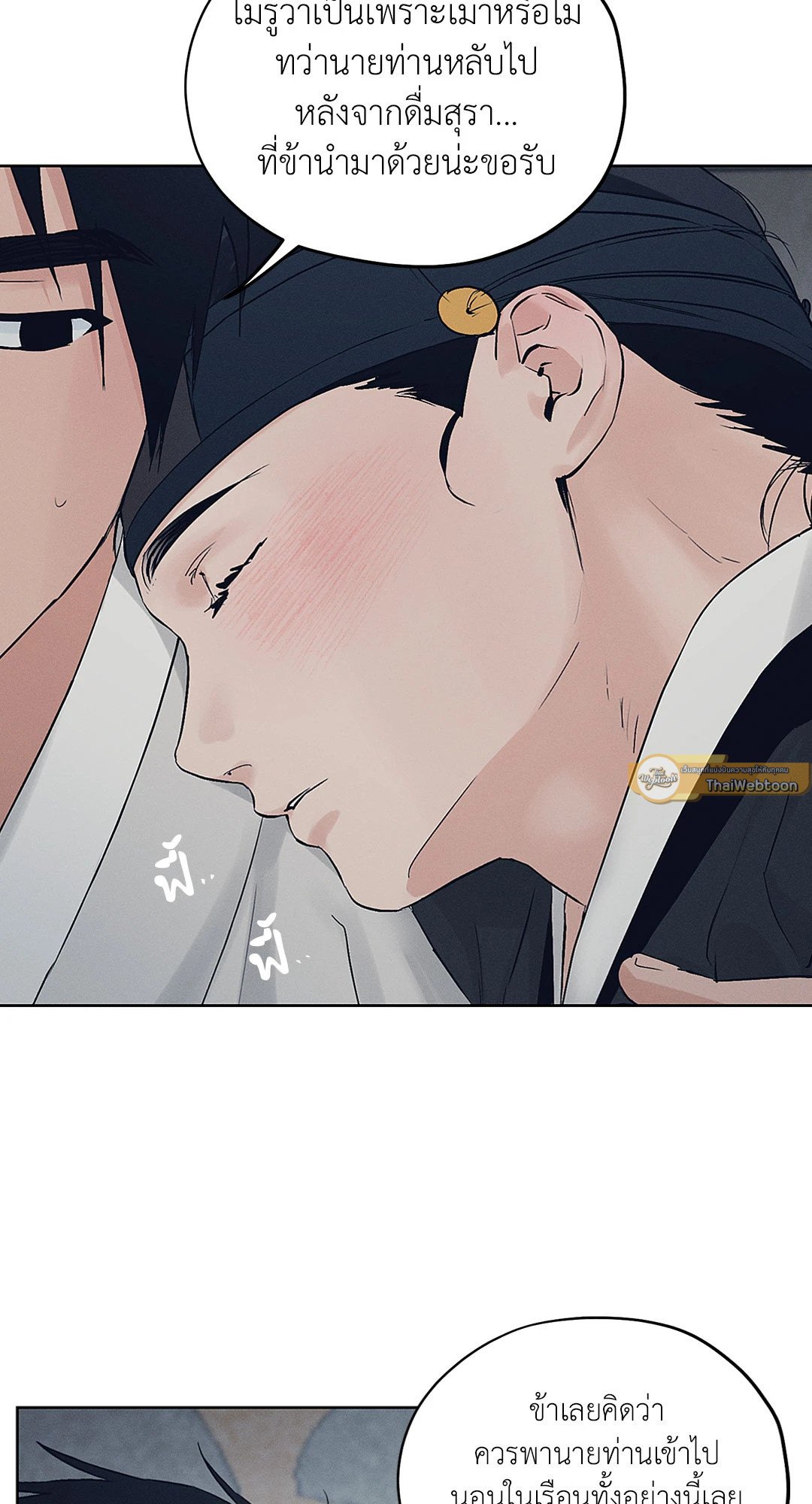 Joseon Adult Toy Store - หน้า 47