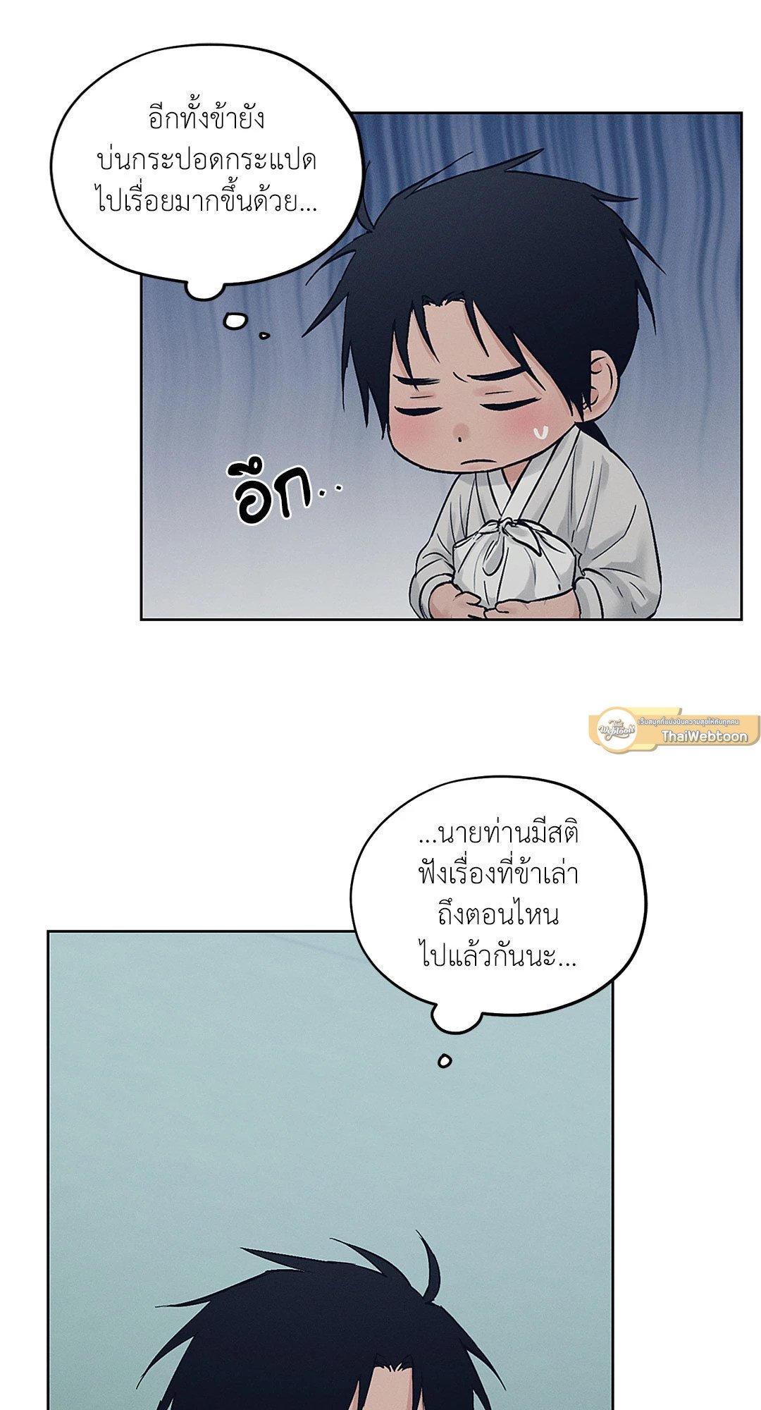 Joseon Adult Toy Store - หน้า 54