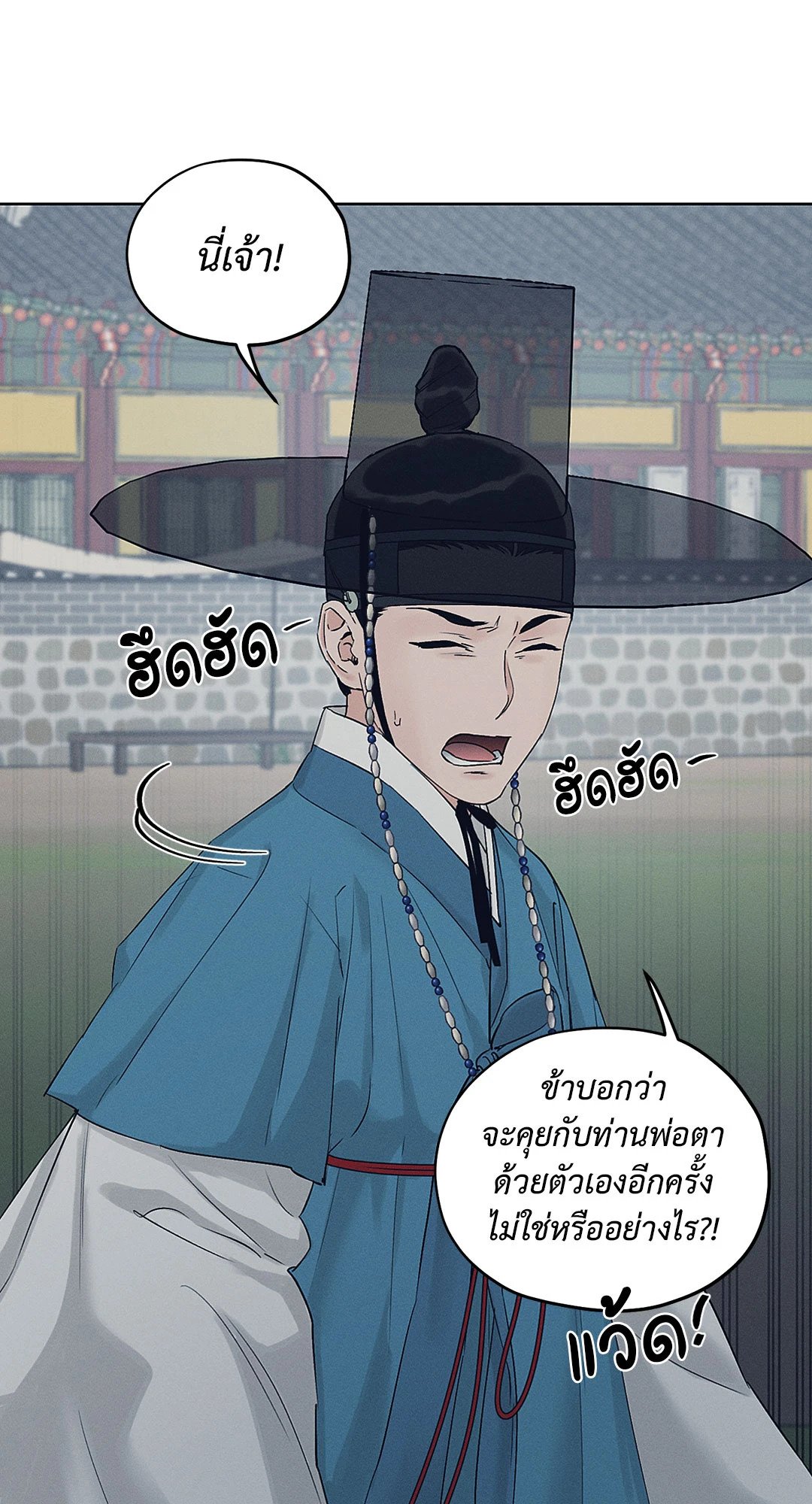 Joseon Adult Toy Store - หน้า 59