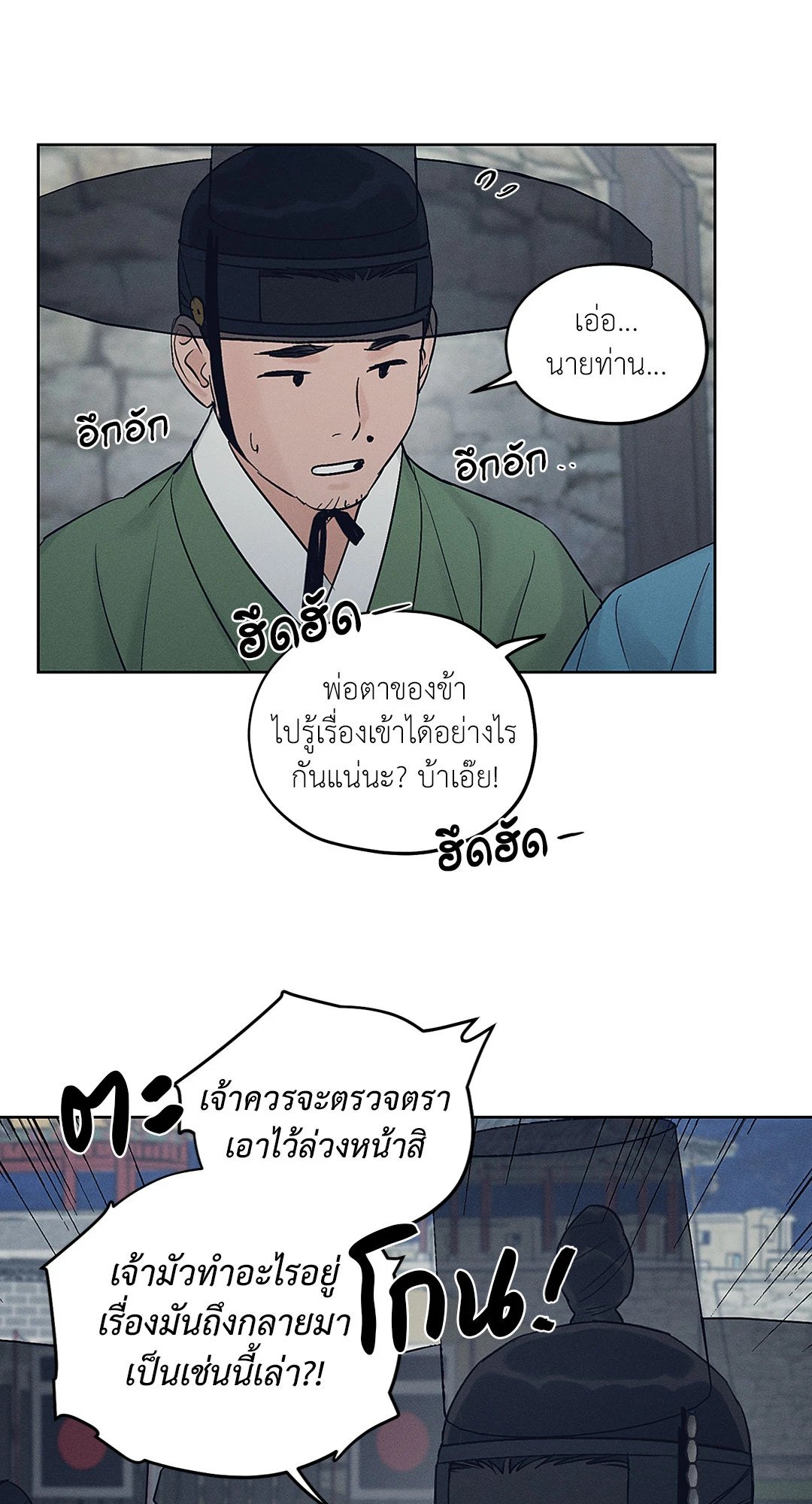 Joseon Adult Toy Store - หน้า 63