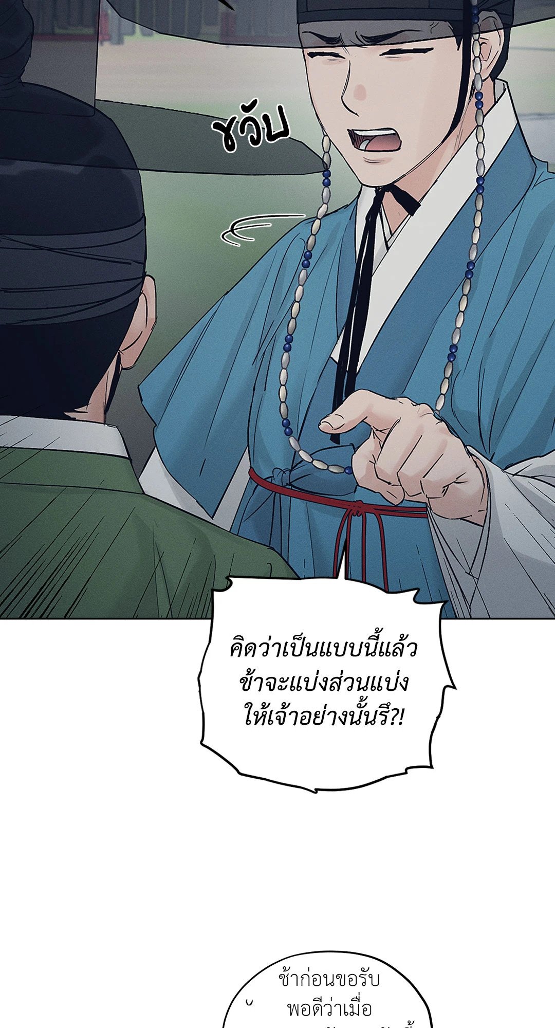 Joseon Adult Toy Store - หน้า 64