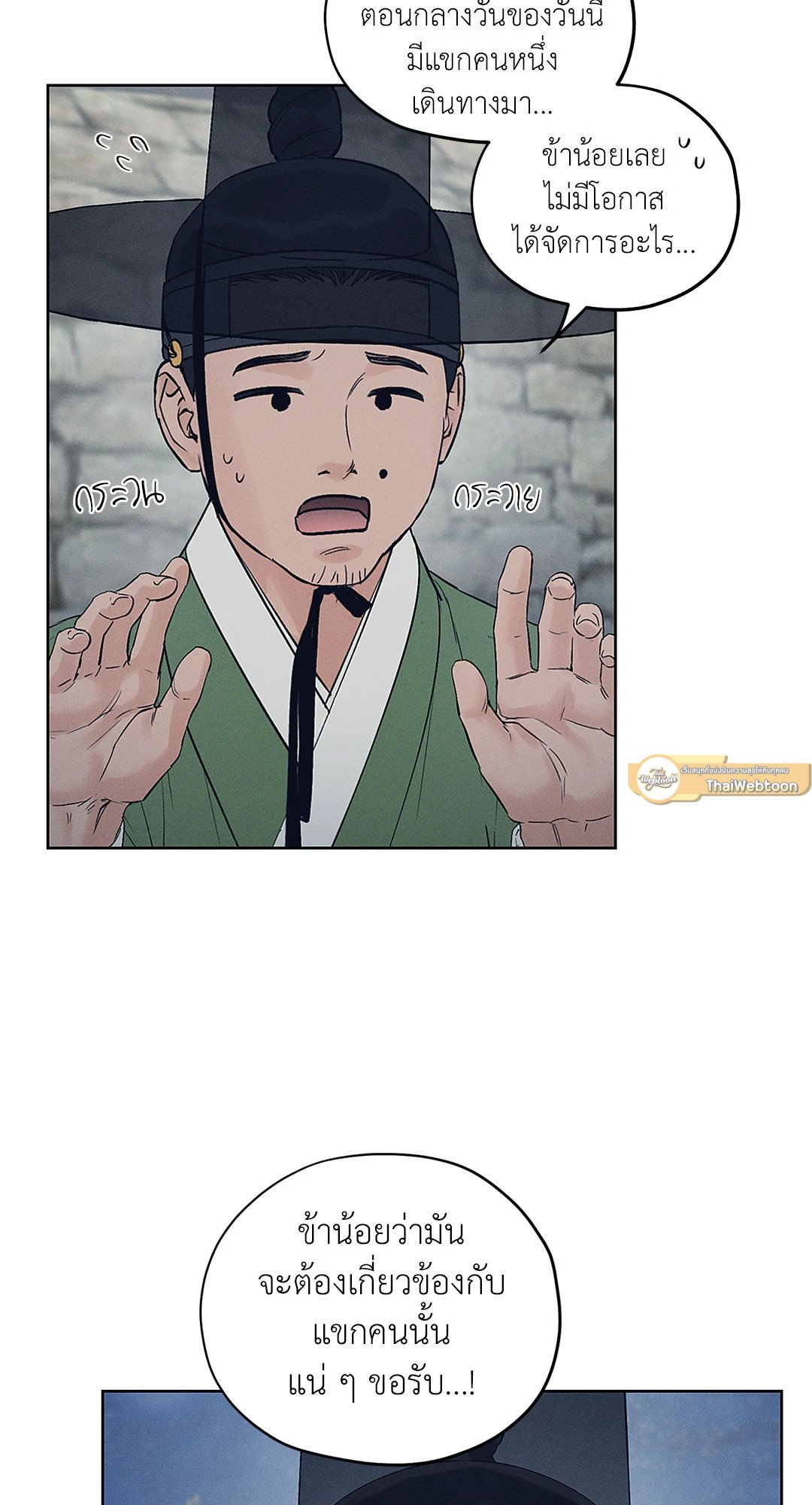 Joseon Adult Toy Store - หน้า 65