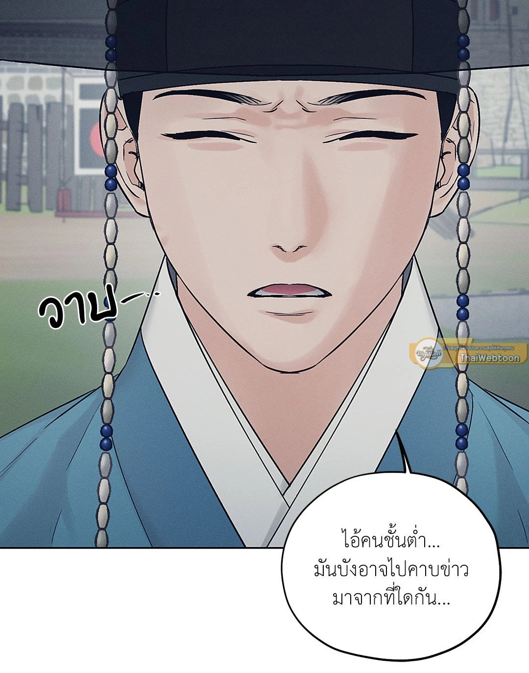 Joseon Adult Toy Store - หน้า 67