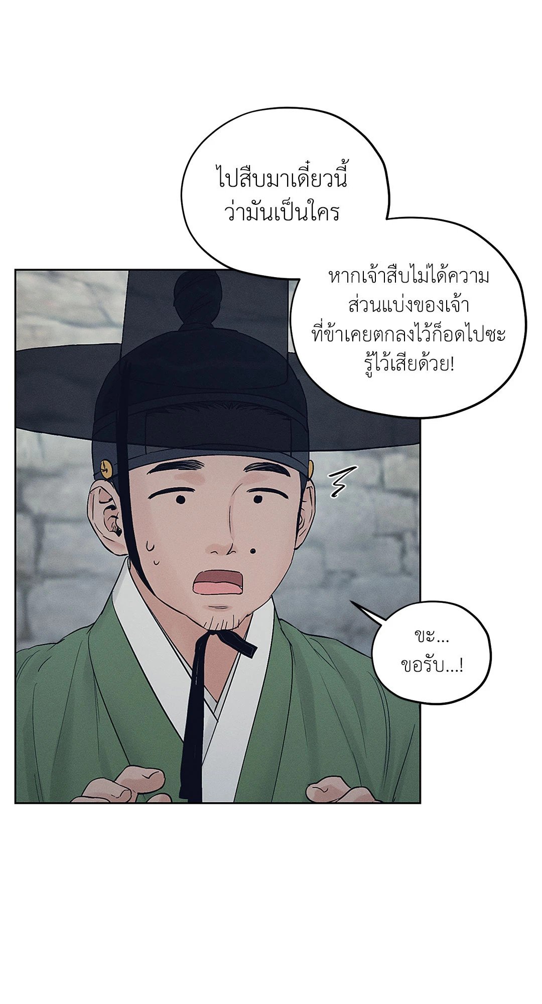 Joseon Adult Toy Store - หน้า 68