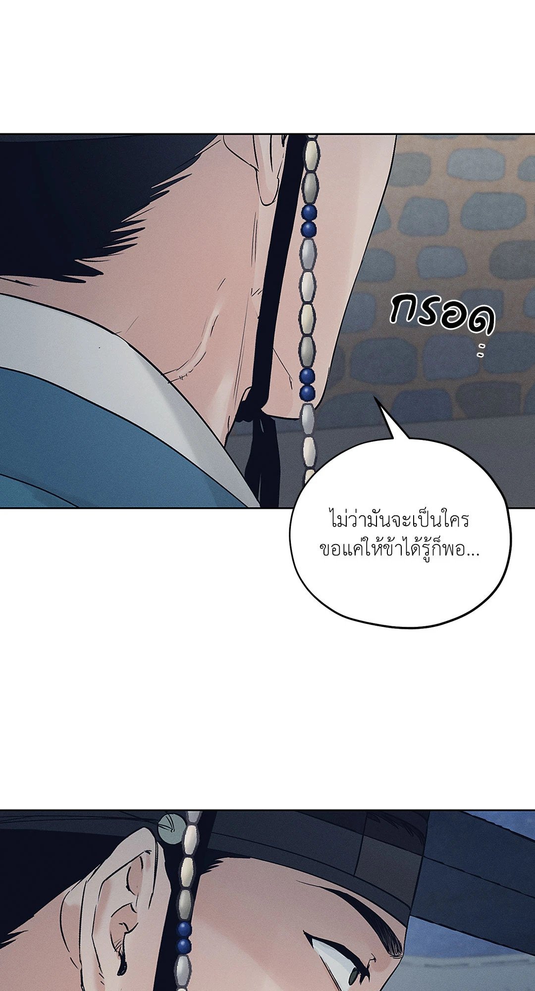 Joseon Adult Toy Store - หน้า 70